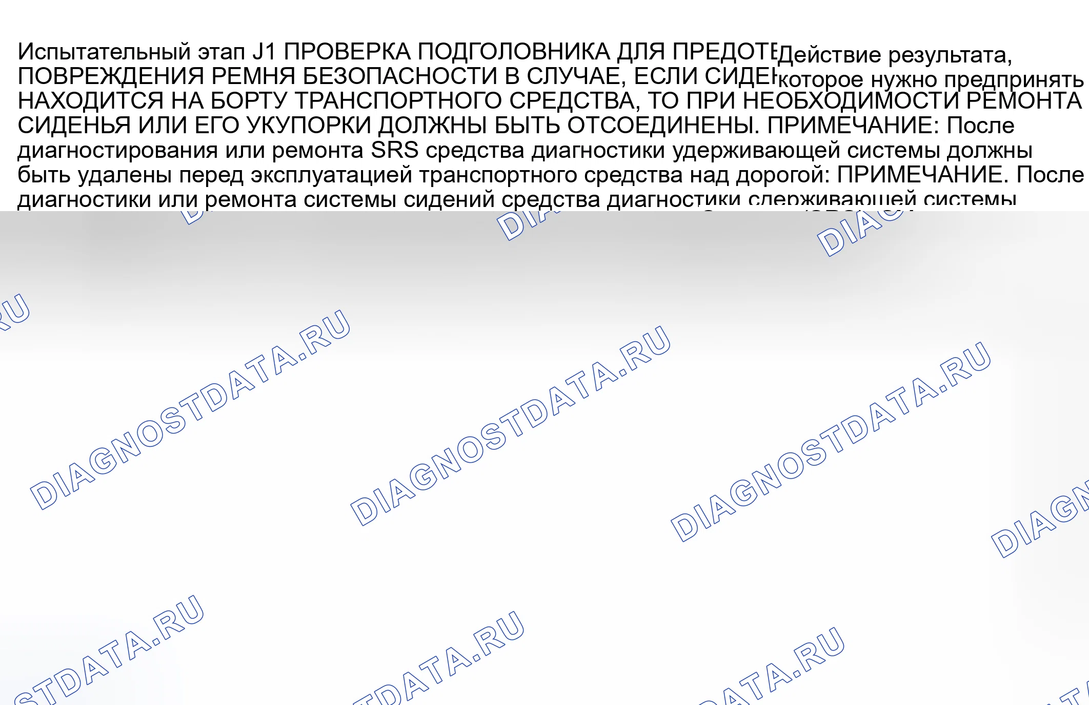 Рис. 265: ТОЧЕЧНОЕ ИСПЫТАНИЕ J: СИДЕНЬЕ С ПОДОГРЕВОМ НЕ РАБОТАЕТ - СИДЕНЬЕ НАГРЕВАЕТСЯ, НО ПОДСВЕЧИВАЕТСЯ ВЫКЛЮЧАТЕЛЬ ОБОГРЕВАЕМОГО СИДЕНЬЯ. Ford Pickup F250 Super Duty I