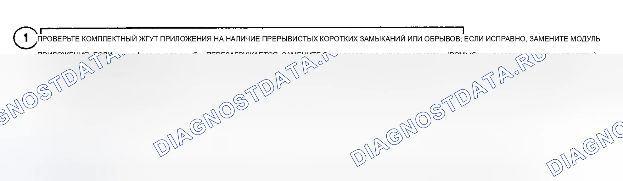 Рис. 368: Блок-схема расшифровка кода ошибки 84 (серии " C " и " K ") Неисправность цепи педали акселератора. Chevrolet Pickup C1500 