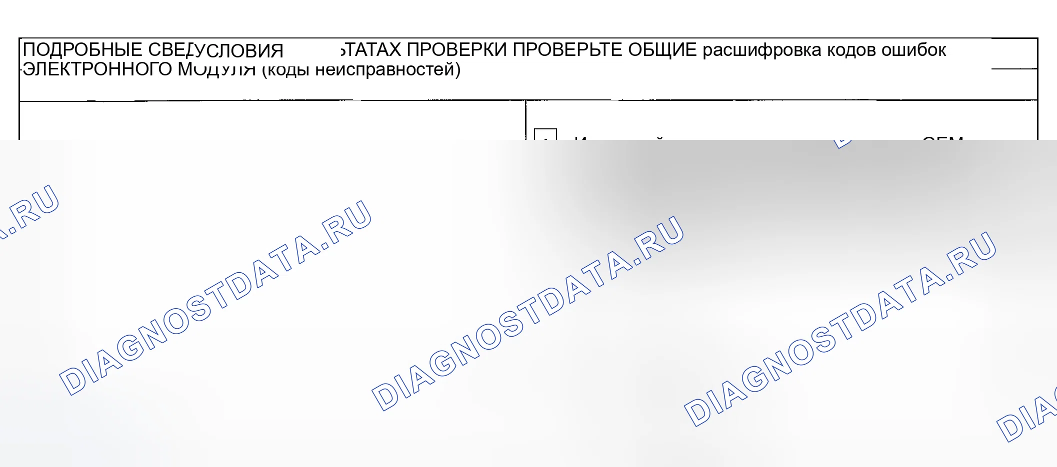 Рис. 22: ТОЧЕЧНОЕ ИСПЫТАНИЕ H: СТЕКЛООЧИСТИТЕЛЬ ЗАДНЕГО СТЕКЛА ОСТАЕТСЯ ВКЛЮЧЕННЫМ НЕПРЕРЫВНО. Ford Escape I