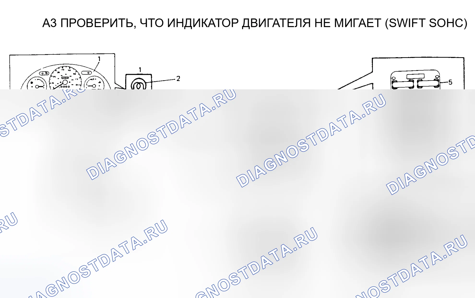 Рис. 46: ДИАГРАММА A3 - ПРОВЕРИТЬ, ЧТО ИНДИКАТОР ДВИГАТЕЛЯ ГОРИТ - НЕ МИГАЕТ. Suzuki Swift II