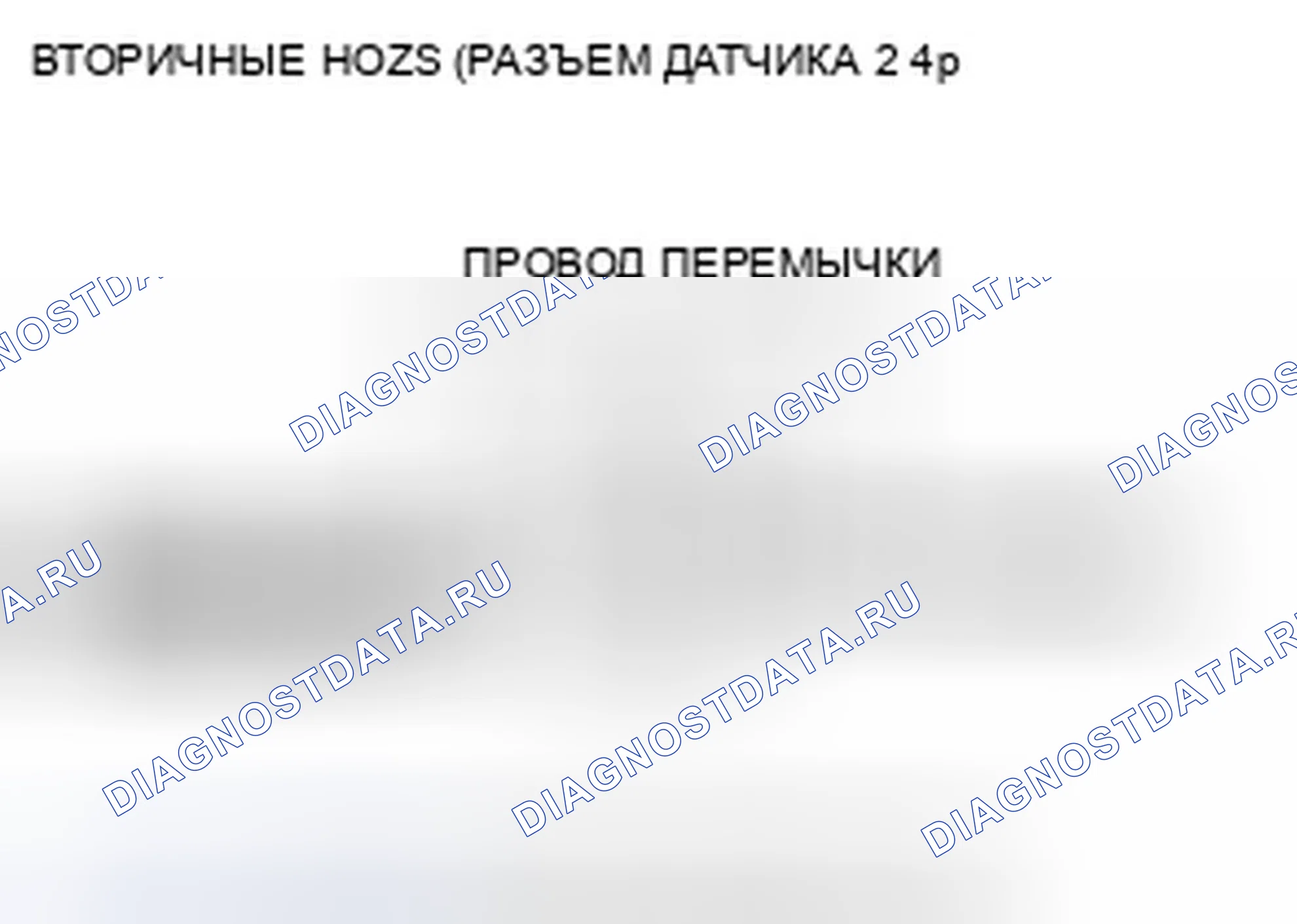 Рис. 271: расшифровка кода ошибки P0138: Задняя вторичная подогреваемый кислородный датчик (Банк 1, Датчик 2) Цепь высокого напряжения (' 08-10 модели); расшифровка кода ошибки P0158: F. Honda Odyssey IV