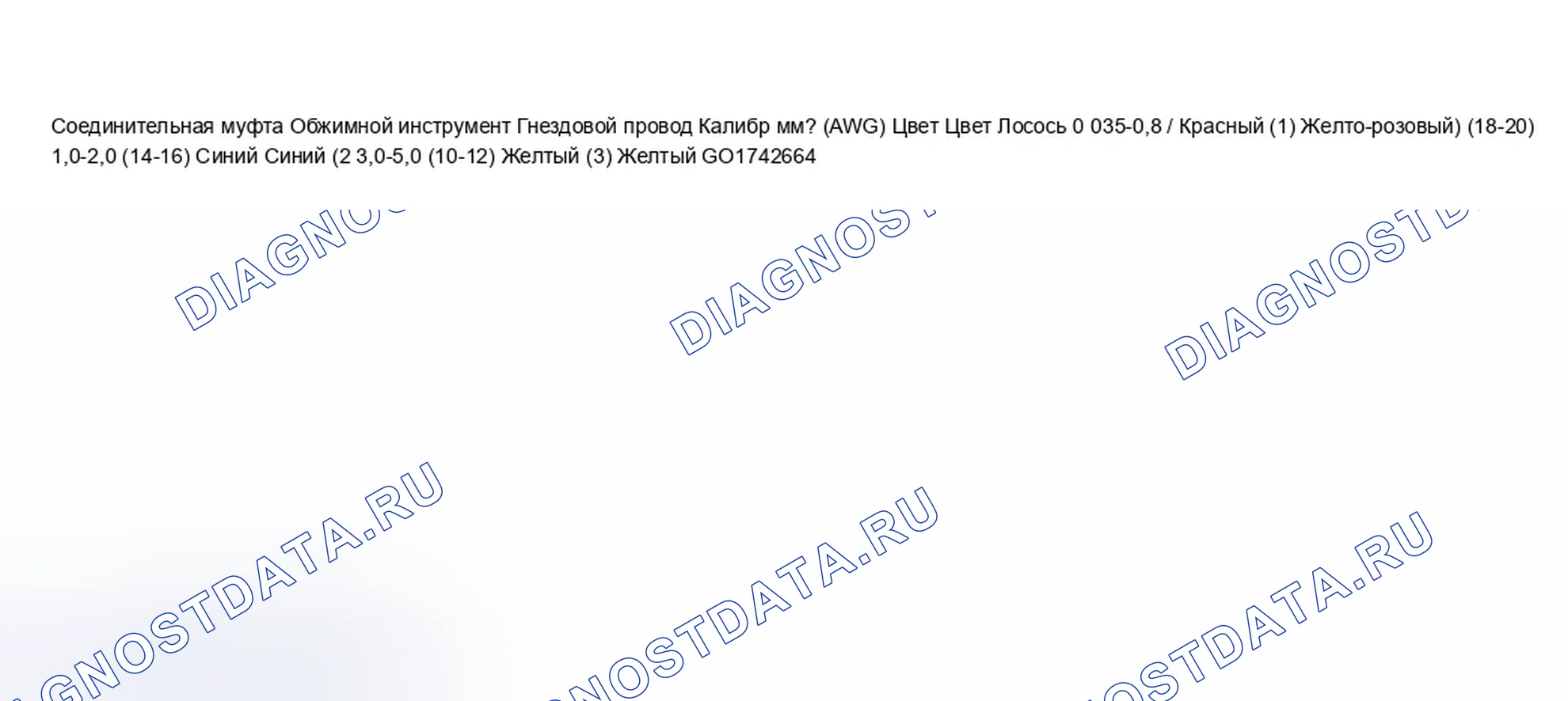 Рис. 65: Ремонт проводов SIR / SRS. Buick LeSabre VIII