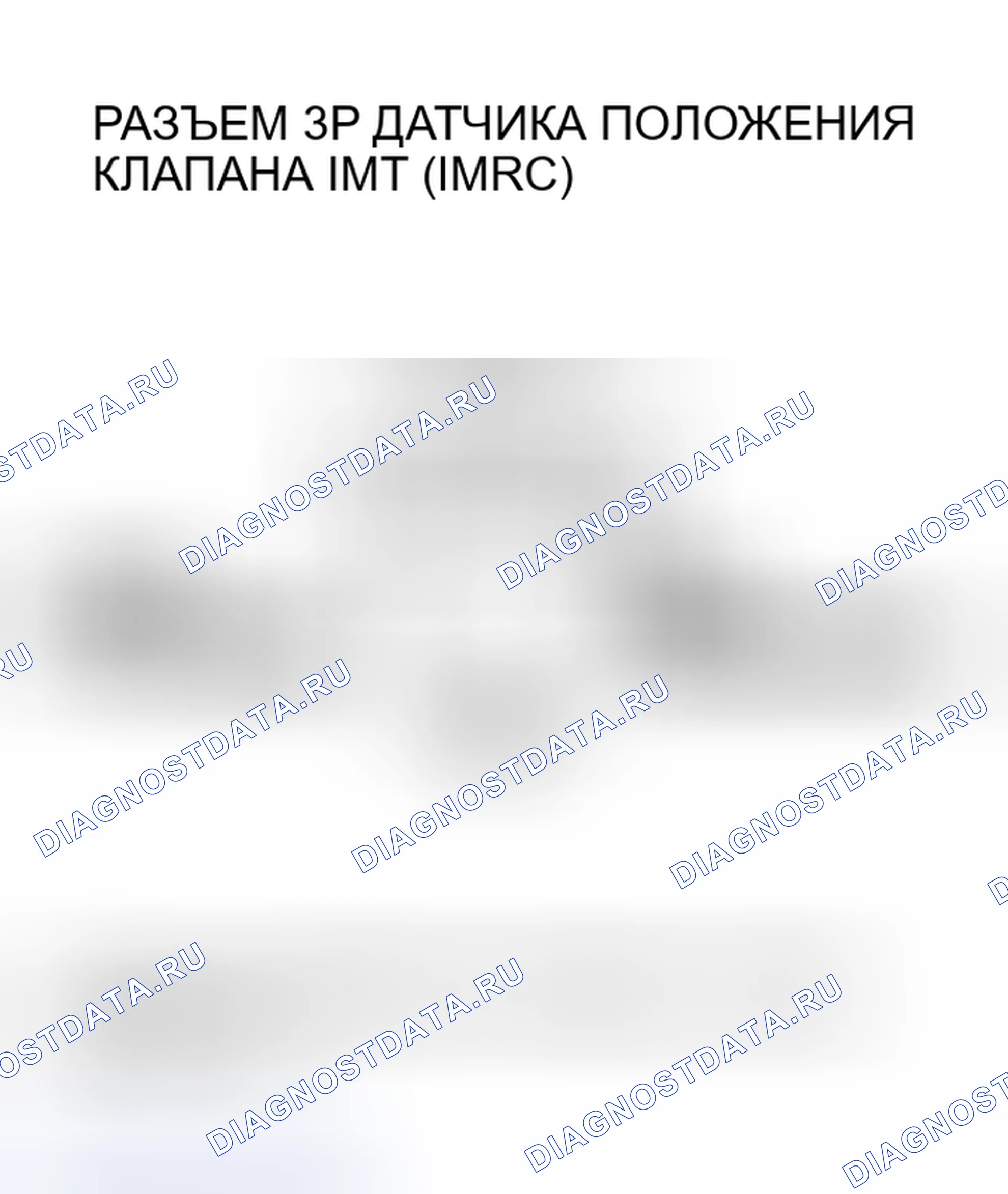Рис. 418: P0661 расшифровка кода ошибки: низковольтная схема датчика положения клапана IMT (IMRC), модели 2002-2004). Acura RSX I