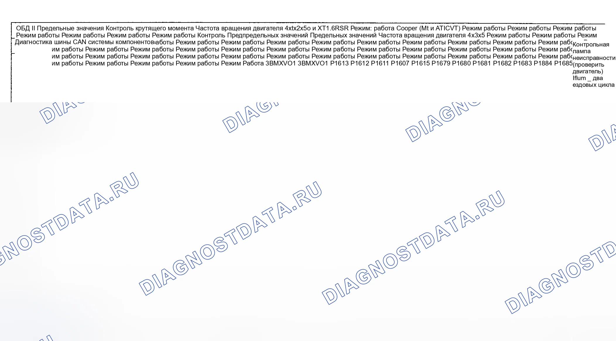 Рис. 38: Диагностика расшифровка кода ошибки (Cooper двигатель Type LEV Standard / проверка Group: 3BMXV01.6R50 и 3BMXV01.6r5r - 13 из 16. MINI Cooper S I