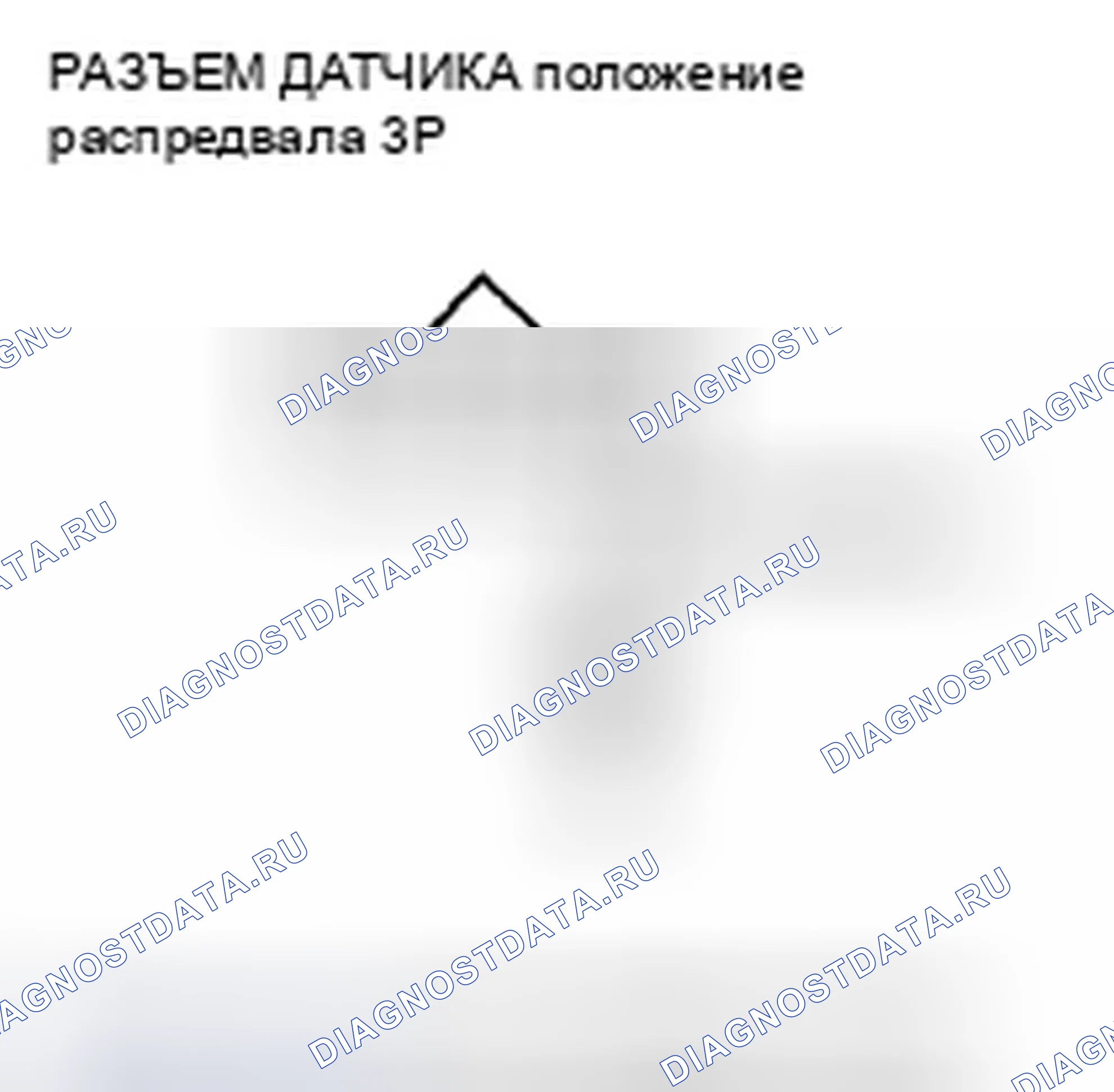 Рис. 208: расшифровка кода ошибки P0365: Датчик положение распредвала нет сигнала. Honda Fit GE