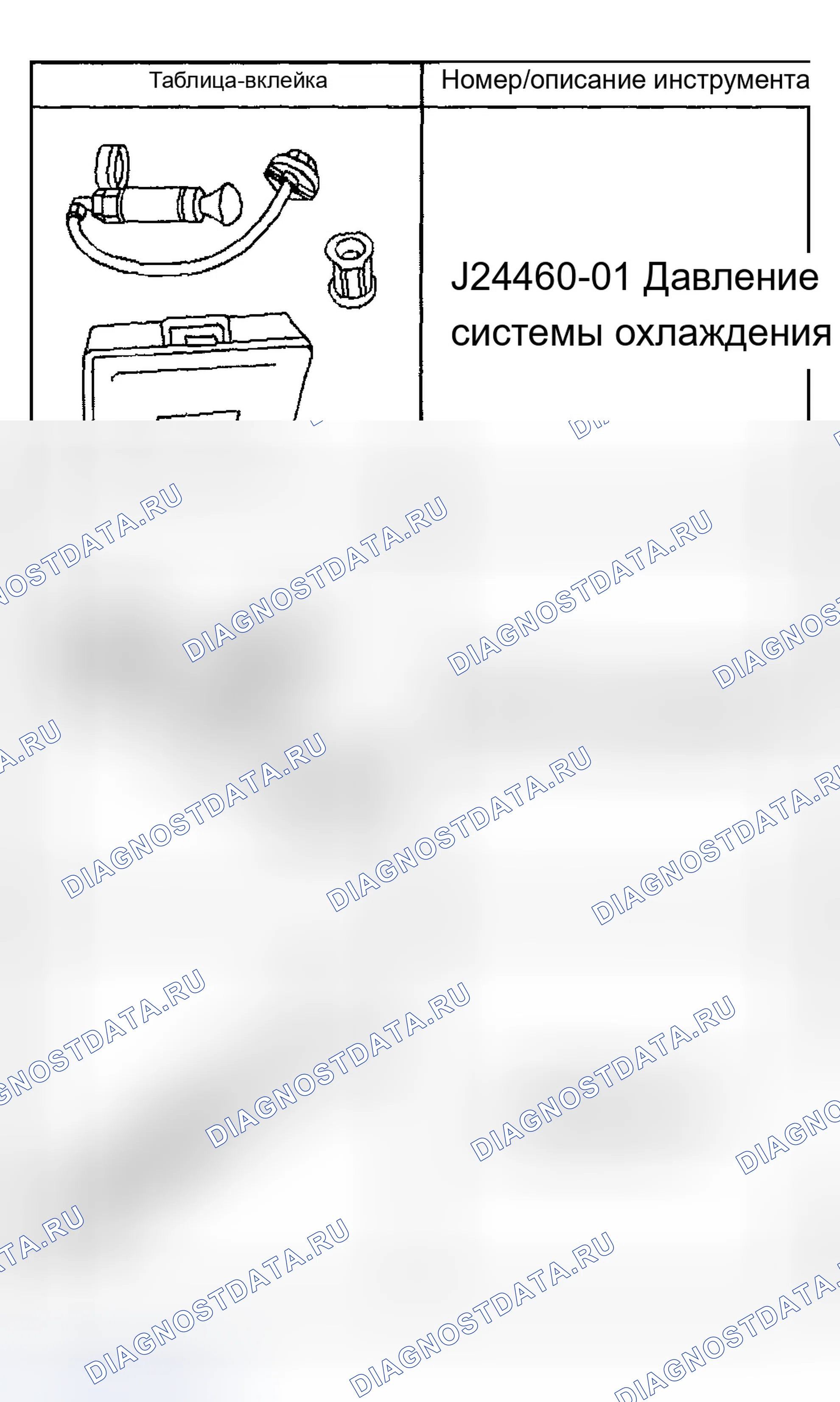 Рис. 44: СПЕЦИАЛЬНЫЕ ИНСТРУМЕНТЫ И ОБОРУДОВАНИЕ. Chevrolet Cavalier III