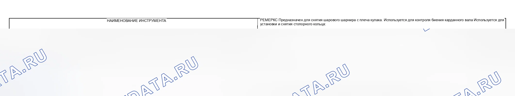 Рис. 19: ИНСТРУМЕНТЫ ОБЩЕГО НАЗНАЧЕНИЯ. Subaru Impreza WRX GD/GG рестайлинг