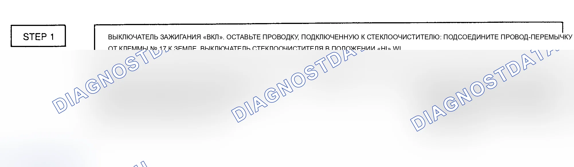 Рис. 3: ИСПЫТАНИЕ 2 - СТЕКЛООЧИСТИТЕЛИ РАБОТАЮТ ТОЛЬКО НА НИЗКОЙ СКОРОСТИ. Chevrolet Hi-Cube G30 