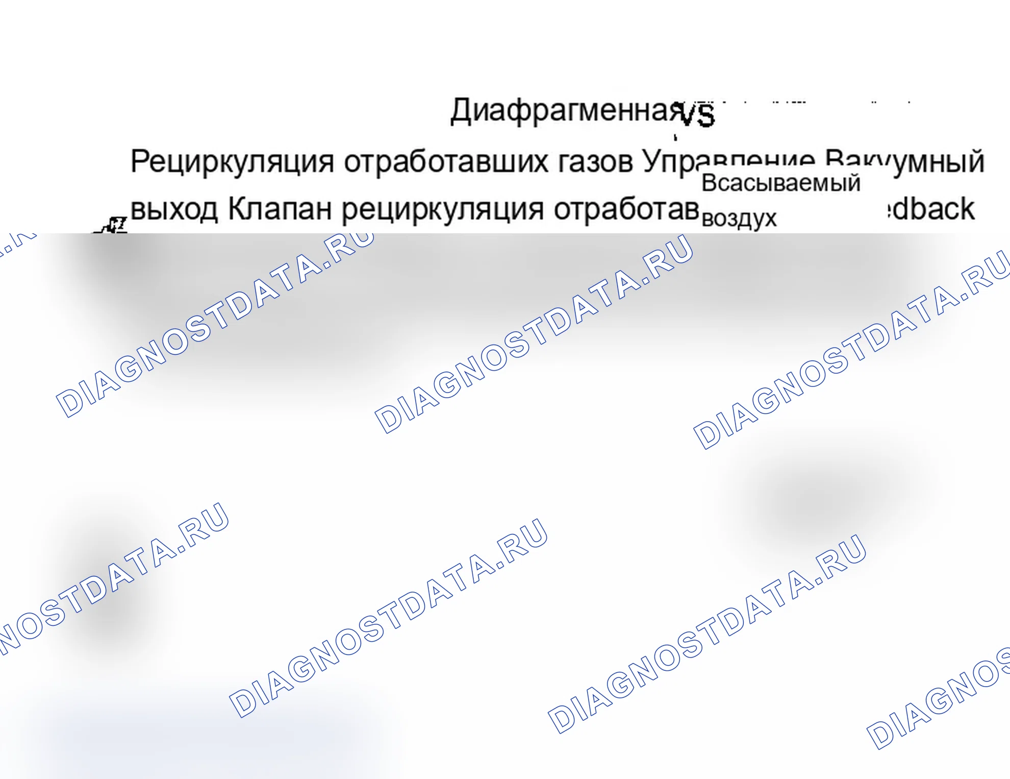 Рис. 47: Система управления вакуумным регулятором рециркуляция отработавших газов, используемая на большинстве двигателей 1.6L и 2.3L.. Mercury Cougar VI