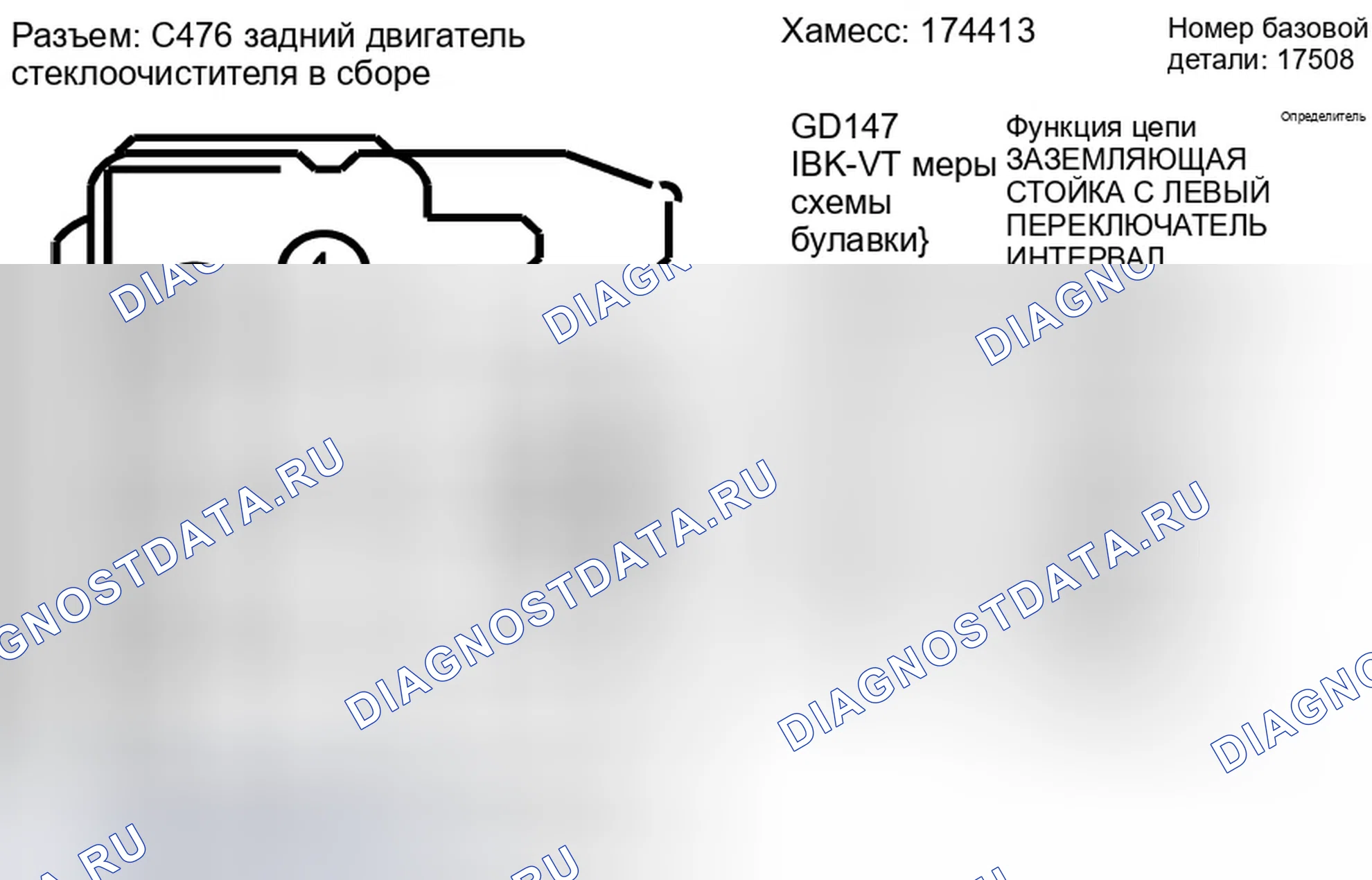 Рис. 135: Вид с торца разъема двигателя заднего стеклоочистителя (C476). Ford Taurus X I