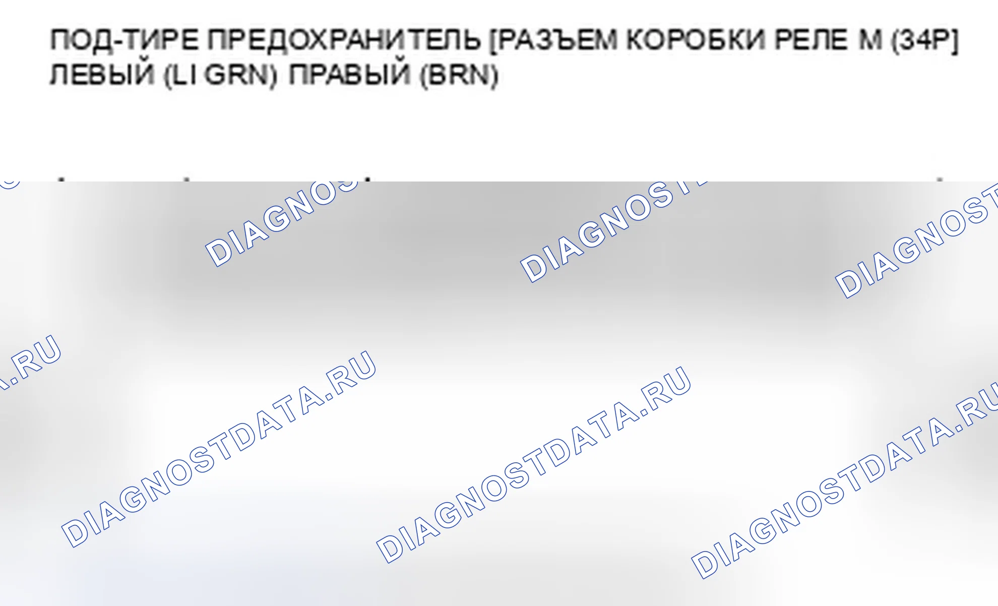Рис. 53: B1280 расшифровка кода ошибки: неисправность цепи переключателя сигнала поворота. Honda Fit GE