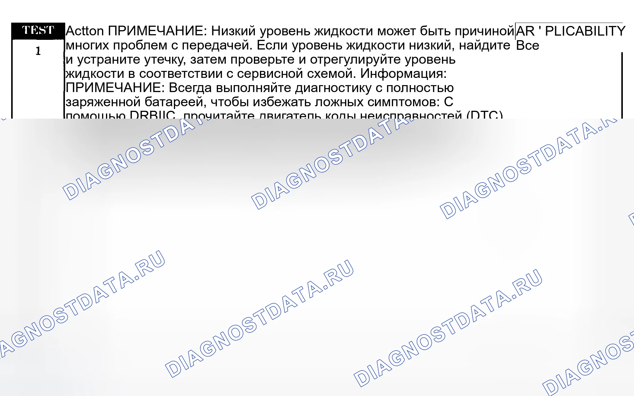 Рис. 742: Диагностические процедуры. Dodge Grand Caravan IV