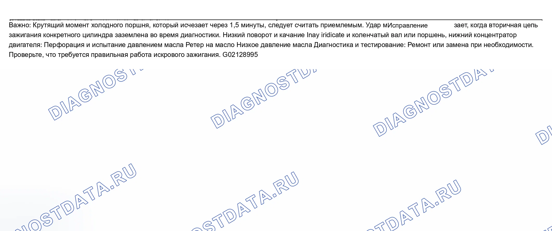 Рис. 64: Шум двигателя под нагрузкой. Chevrolet TrailBlazer I