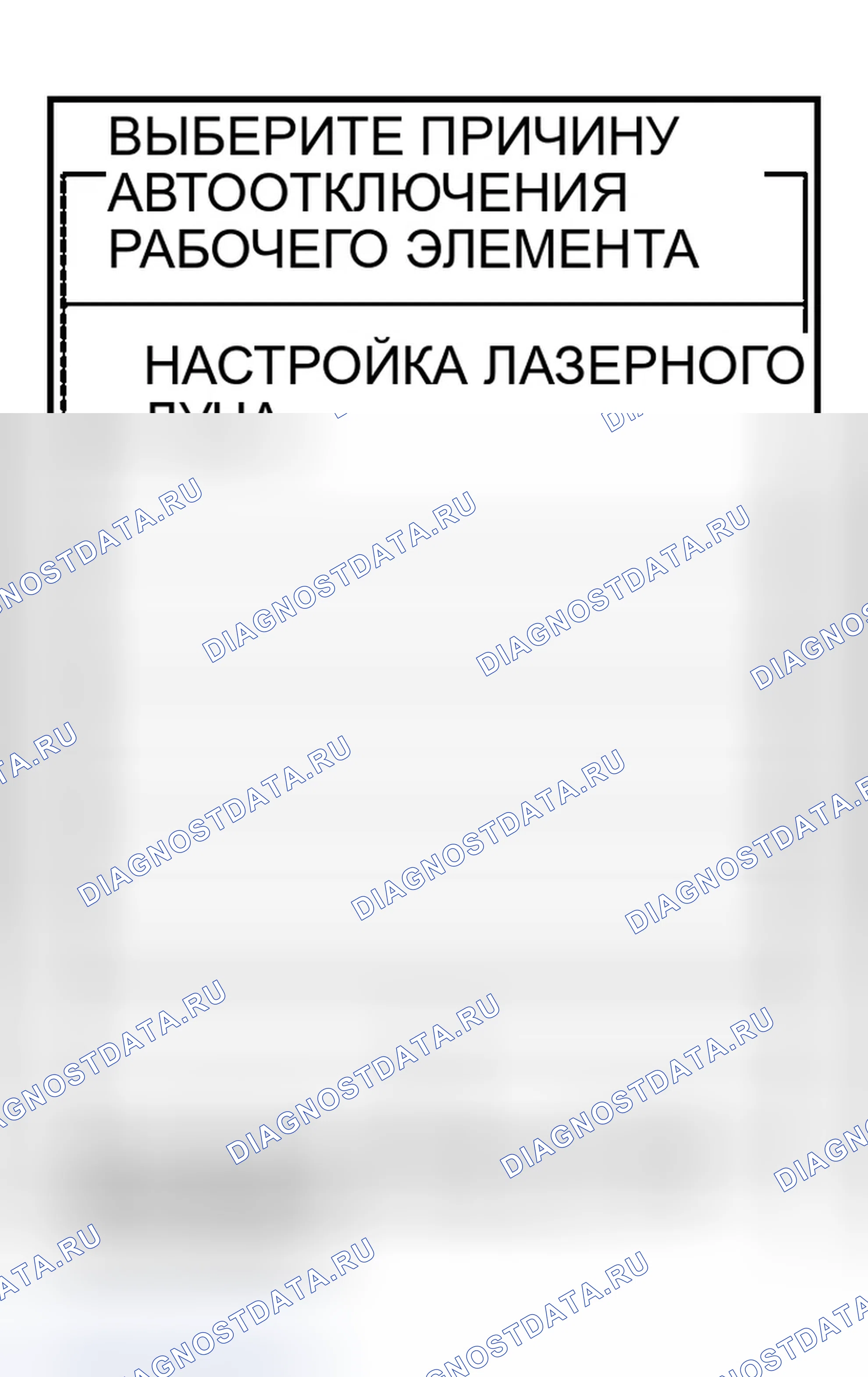 Рис. 73: Причина автоматической отмены. Infiniti QX56 I