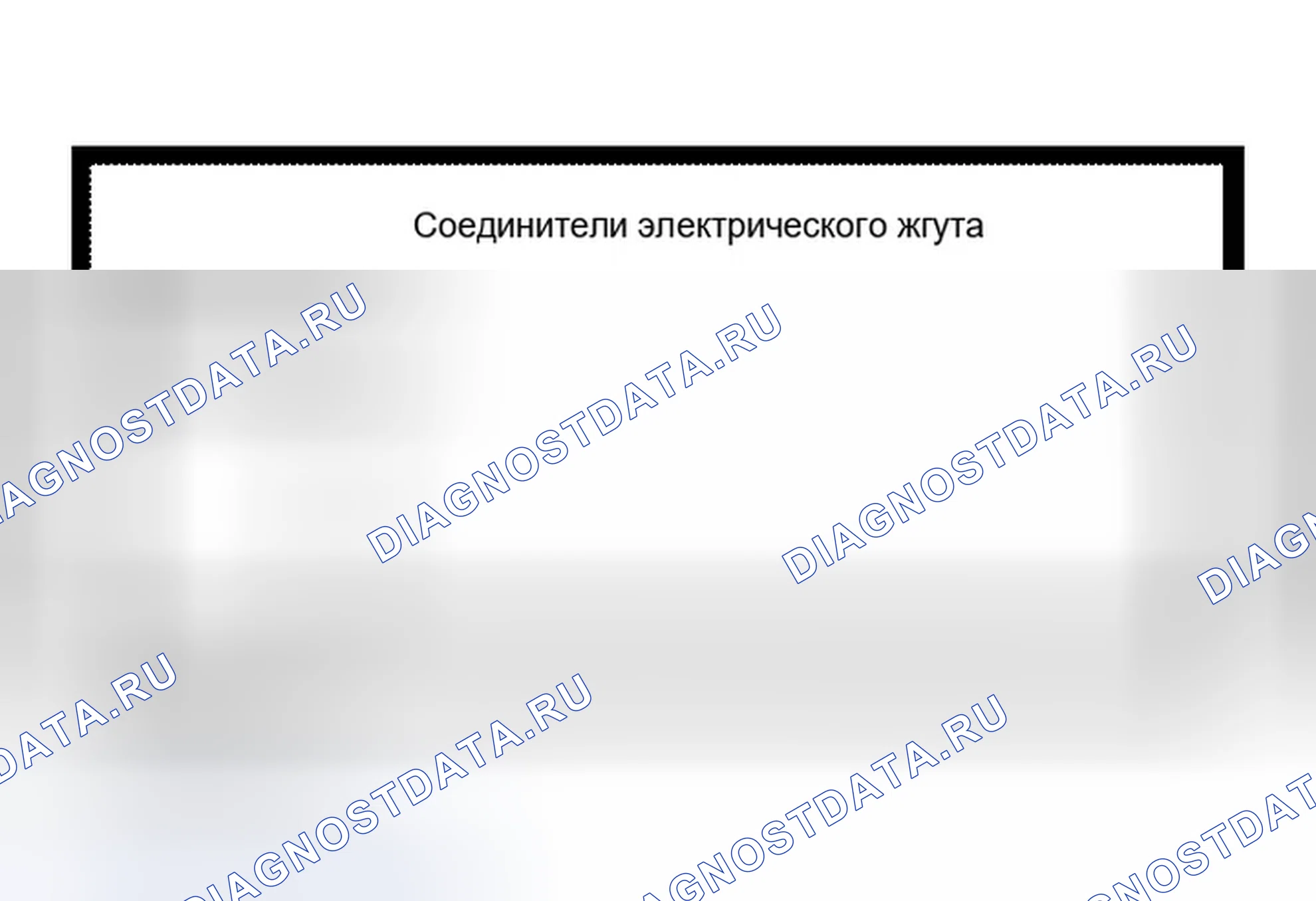 Рис. 57: Инспекция и проверка. Ford Crown Victoria II