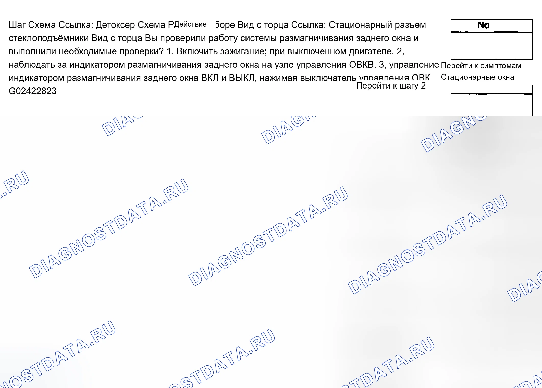 Рис. 4: Индикатор обогрев стекла всегда включен. Chevrolet Chevy Express H2500 