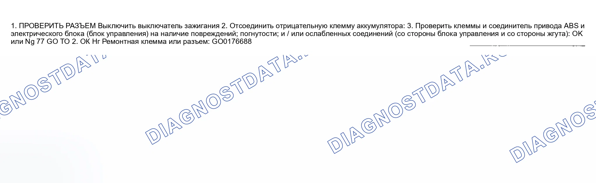 Рис. 71: ПРОВЕРКА ЦЕПИ ПРИВОДА ABS И ЭЛЕКТРИЧЕСКОГО БЛОКА (БЛОК УПРАВЛЕНИЯ) (С TCS). Nissan Altima L31