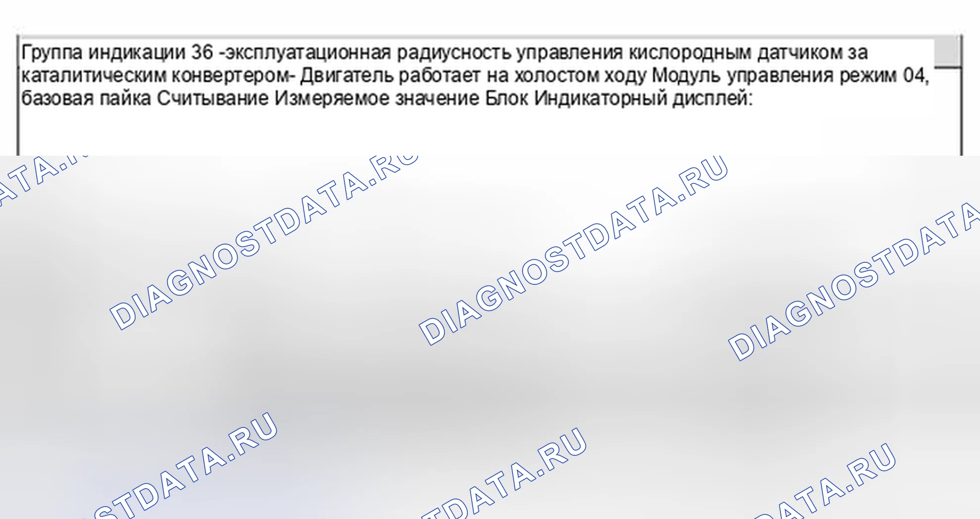 Рис. 3: Дисплейная группа 36 - эксплуатационная готовность управления кислородным датчиком за каталитическим нейтрализатором. Volkswagen Golf Mk4
