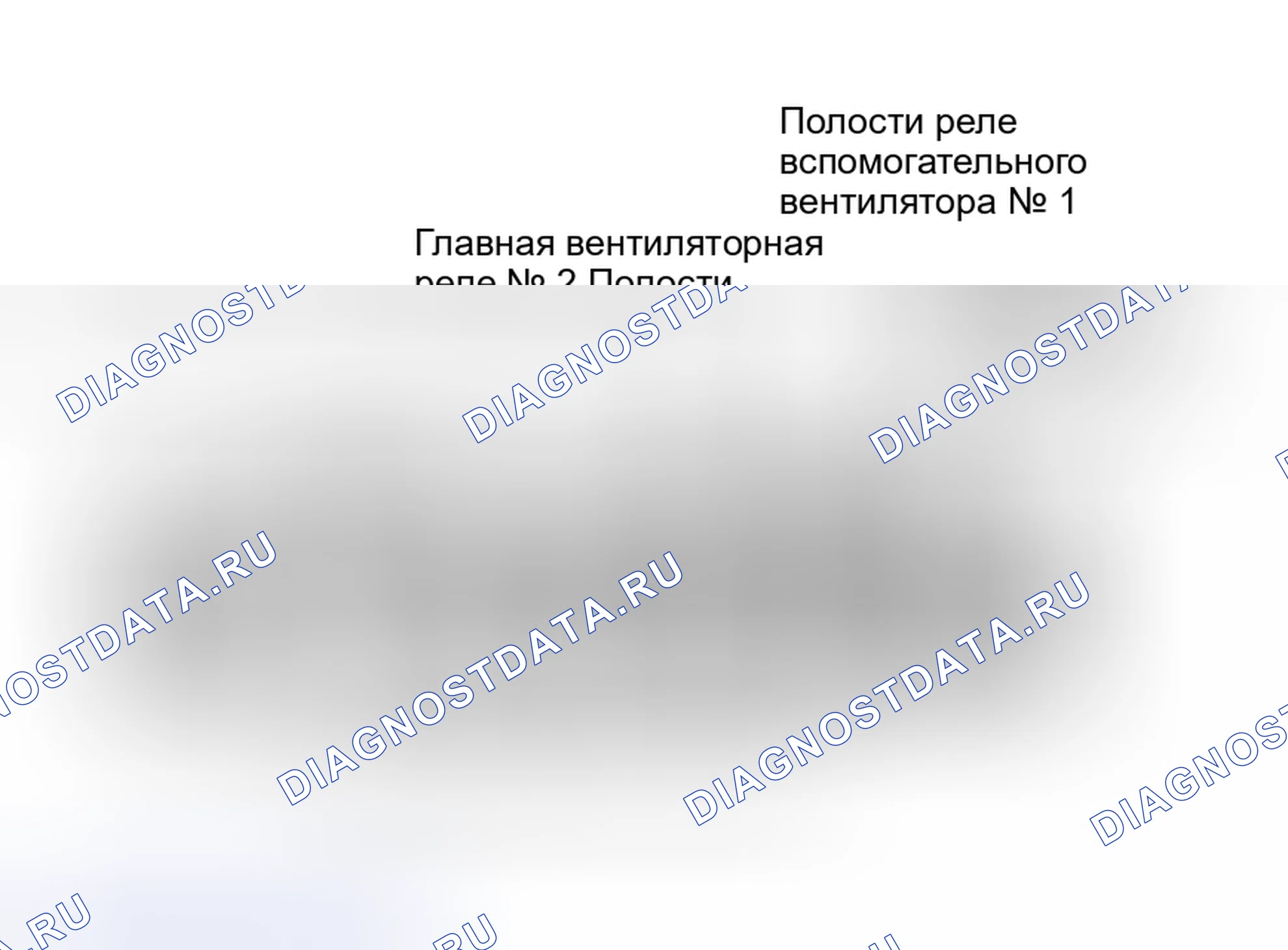 Рис. 74: расшифровка кода ошибки P0480: НИЗКИЙ ВХОД РЕЛЕ ВЕНТИЛЯТОРА ОХЛАЖДЕНИЯ № 1 ЦЕПИ. Subaru Outback BH