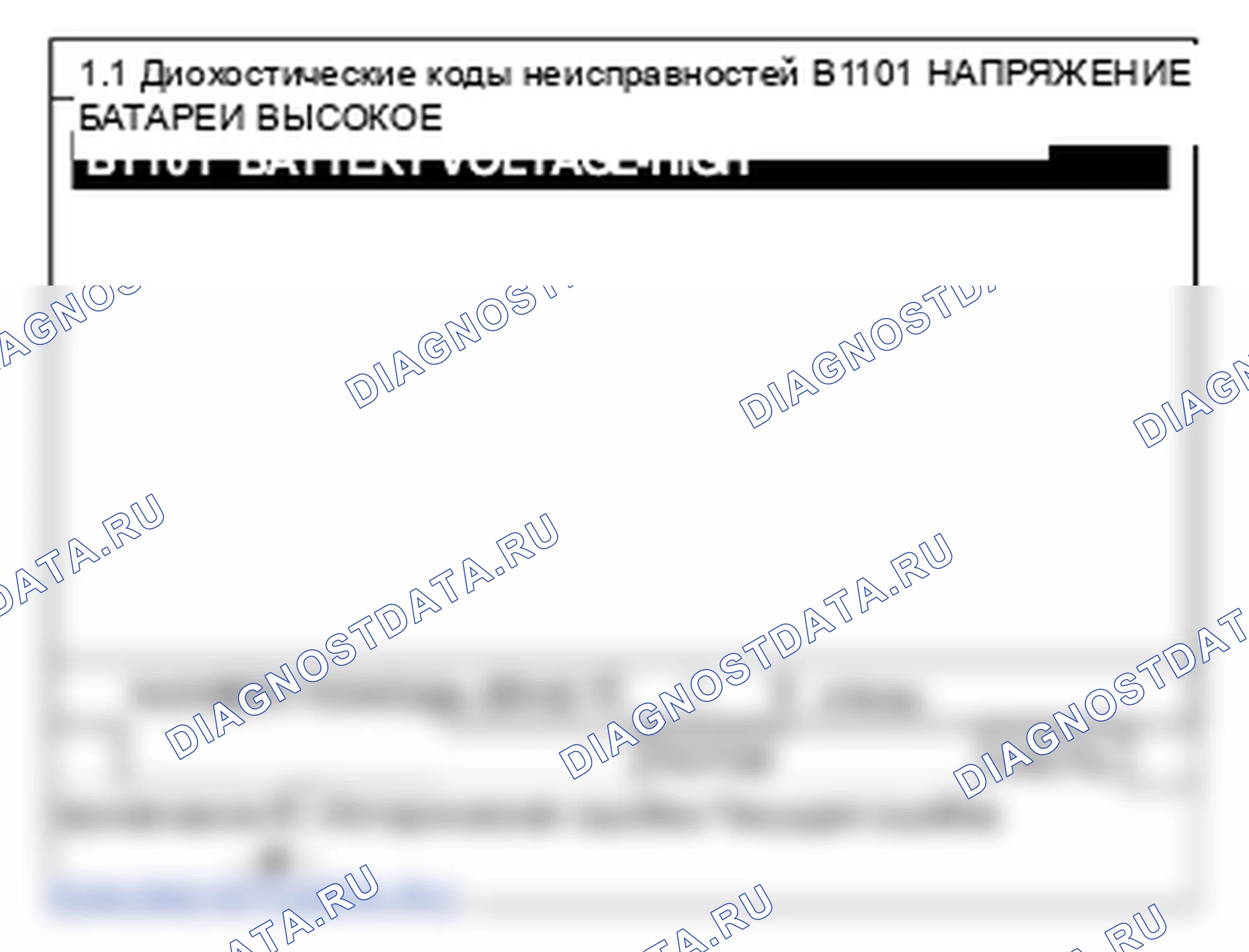 B1101: Высокое напряжение батареи. Hyundai Santa Fe CM