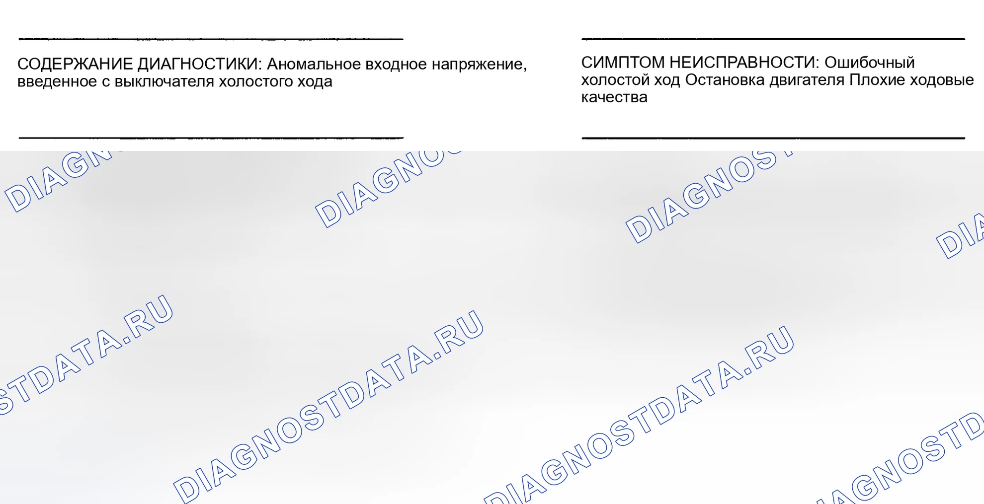 Рис. 93: Блок-схема. Код 42. Переключатель на холостом ходу. Subaru Legacy BC/BJ/BF