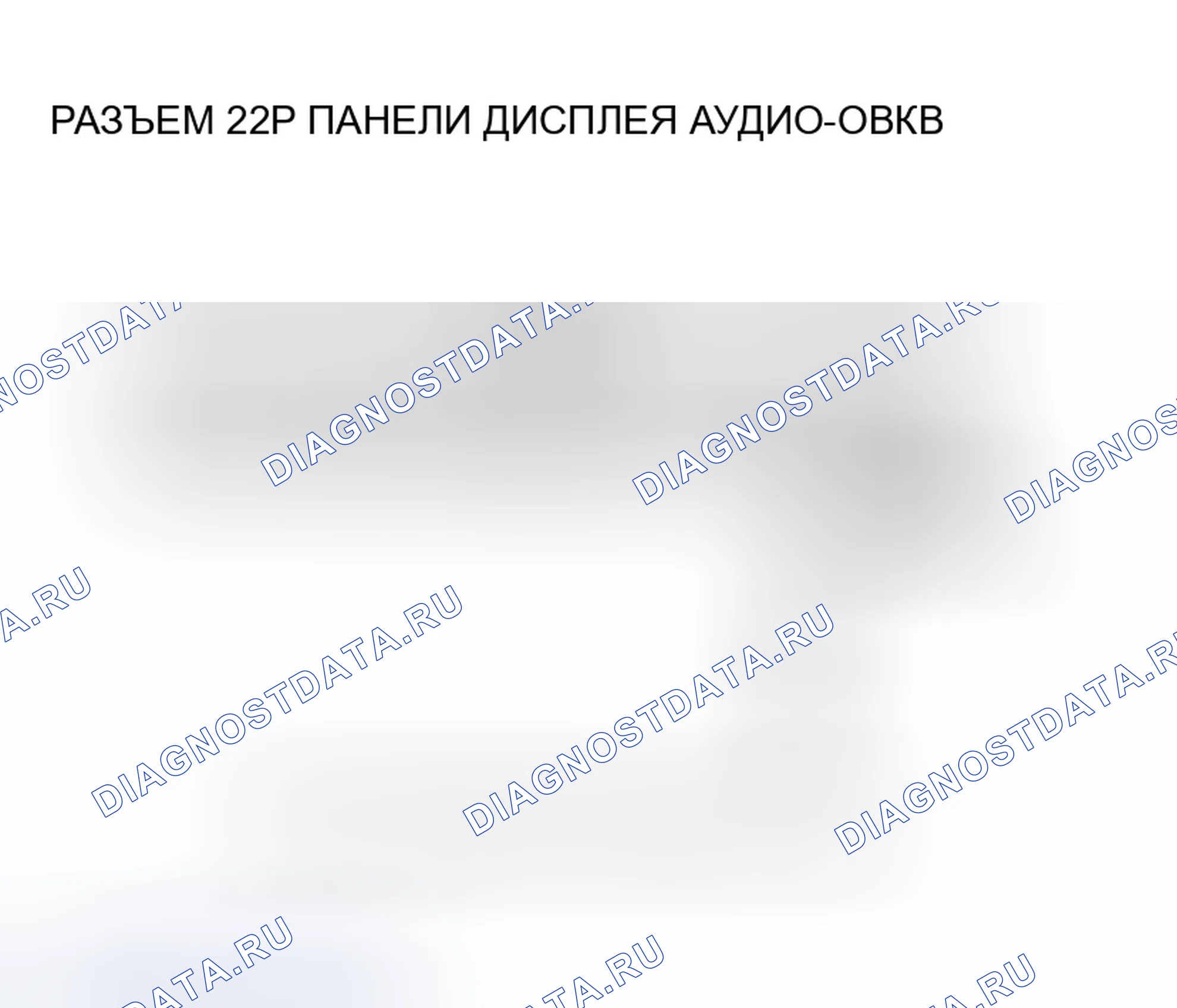 Рис. 46: Поиск и устранение неисправностей питания и массы панели дисплея аудио-ОВКВ. Honda Accord VII