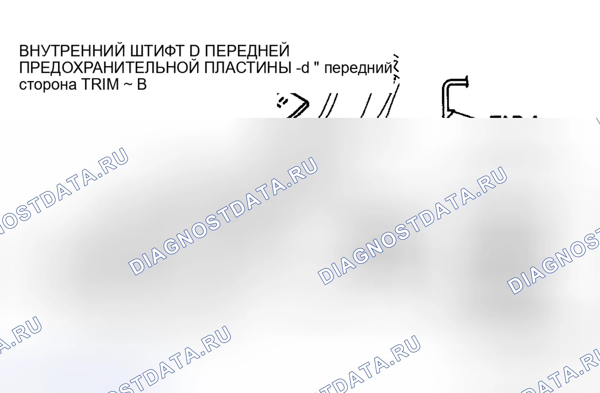 Рис. 42: Внутренняя часть передней обтягивающей пластины. Mazda 5 I