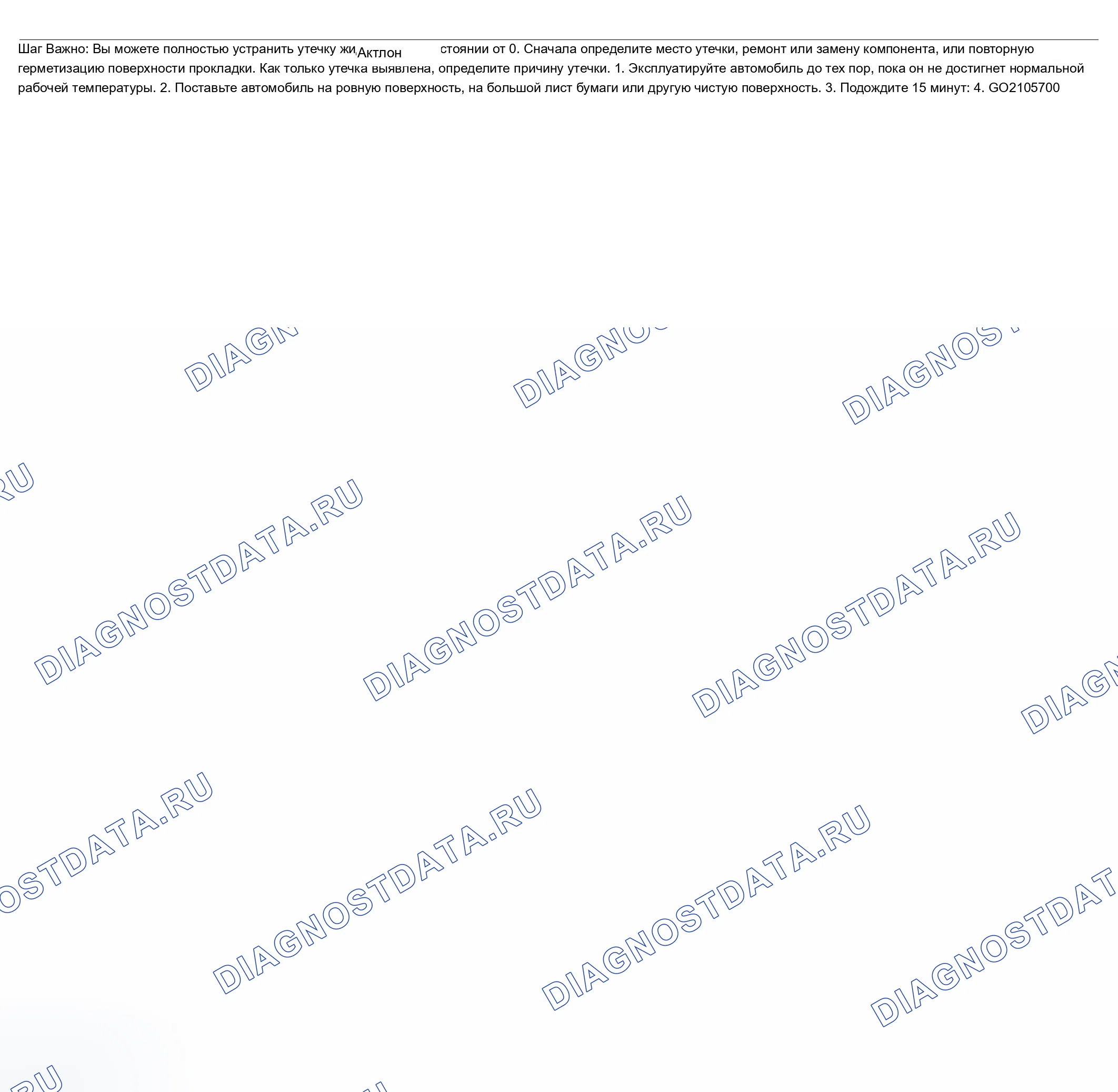Рис. 98: Диагностика утечки нефти. Chevrolet Silverado 1500 HD 