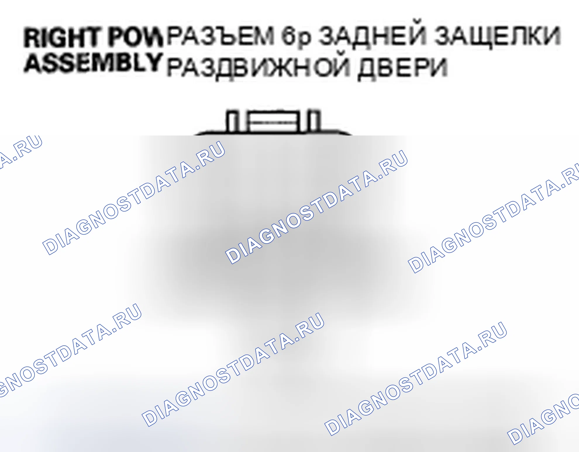Рис. 286: расшифровка кода ошибки B2088: Правый силовой переключатель положения раздвижной двери размыкается / замыкается. Honda Odyssey IV