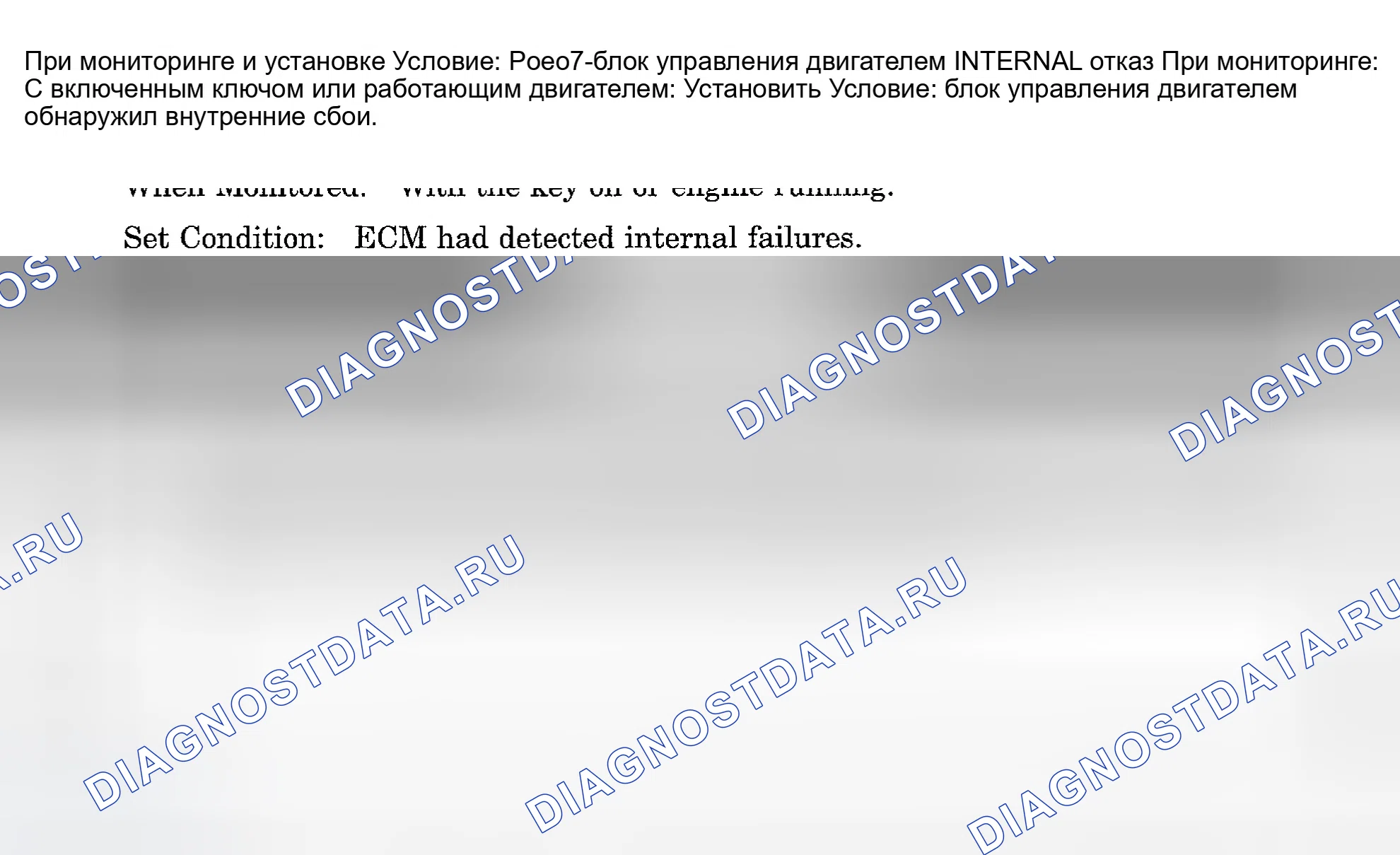 Рис. 932: расшифровка кода ошибки P0607: ВНУТРЕННИЙ СБОЙ блок управления двигателем. Dodge Pickup R3500 