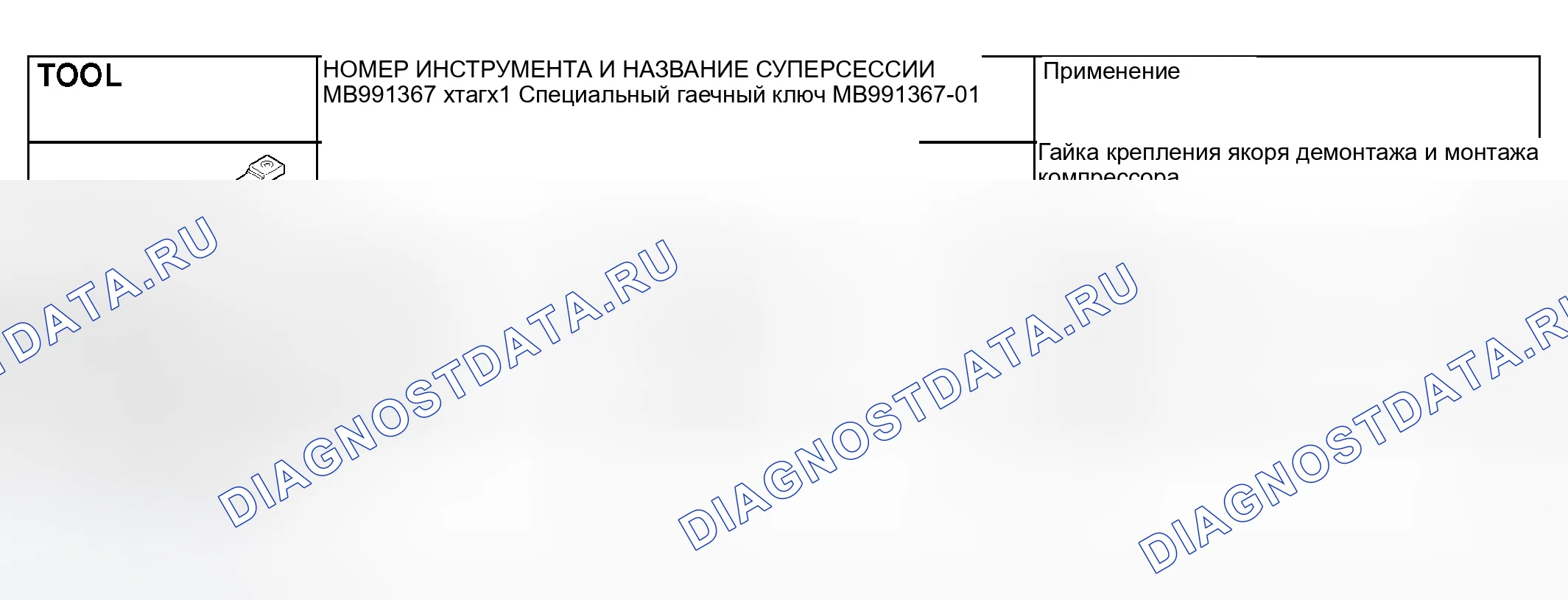 Рис. 162: СПЕЦИАЛЬНЫЕ ИНСТРУМЕНТЫ. Mitsubishi Outlander I