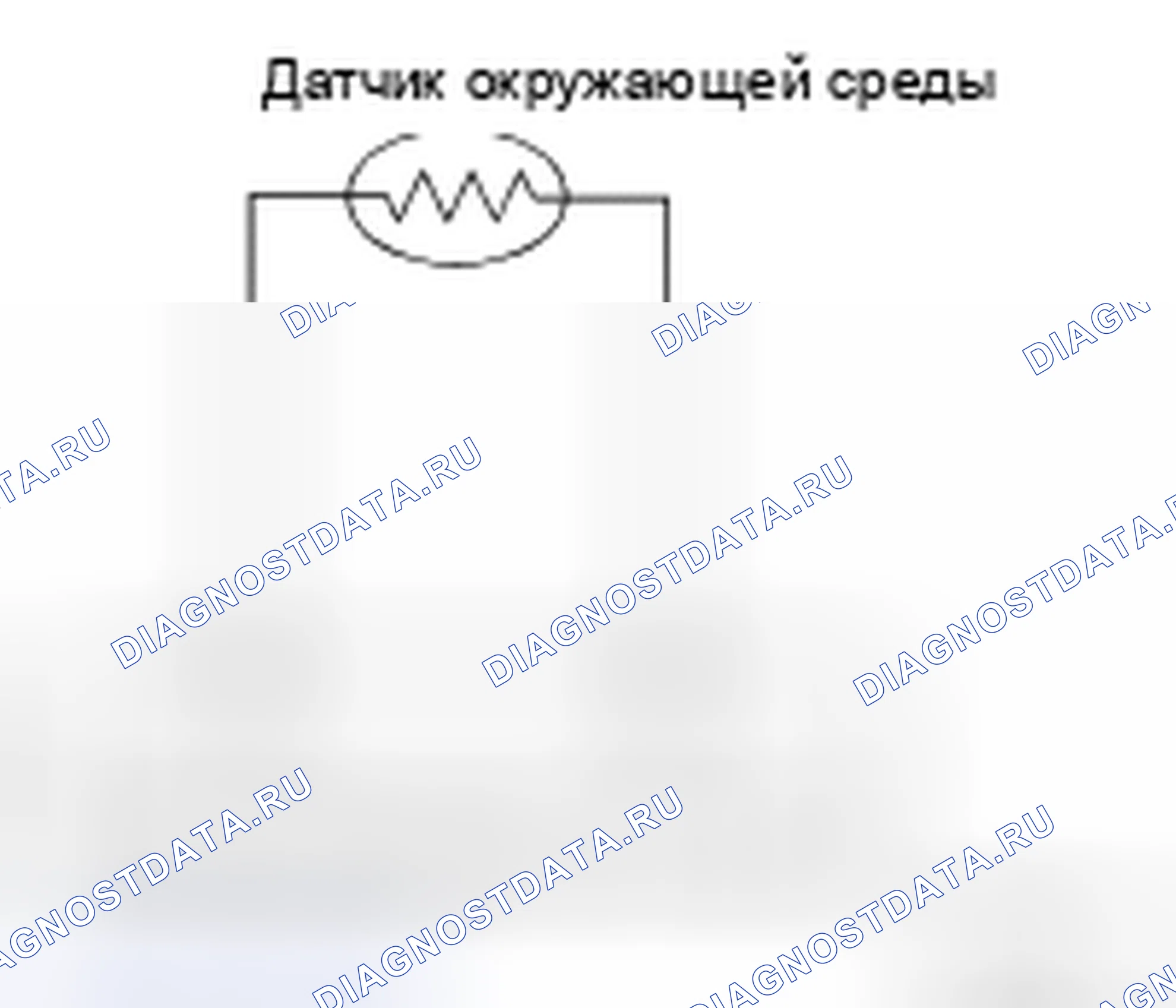 Рис. 43: Принципиальная схема датчика окружающей среды. Nissan 350Z I рестайлинг
