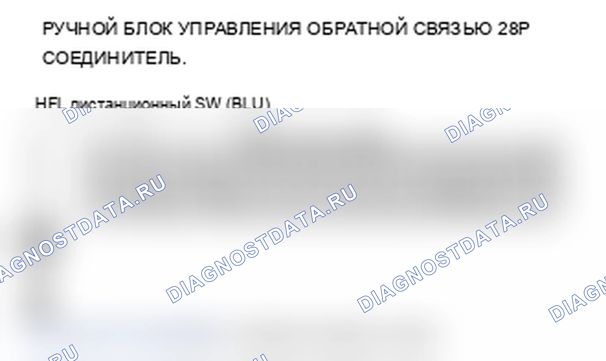 Рис. 298: B1779 расшифровка кода ошибки: неисправность переключателя рулевого колеса HandsFreeLink (без навигации). Acura MDX II рестайлинг