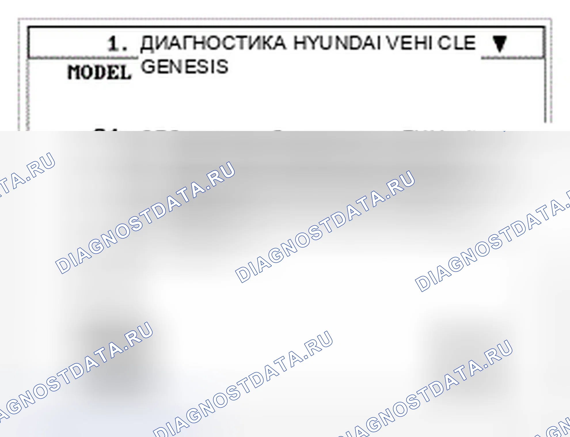 Рис. 82: Диагностика PDM с помощью сканера. Hyundai Genesis I рестайлинг