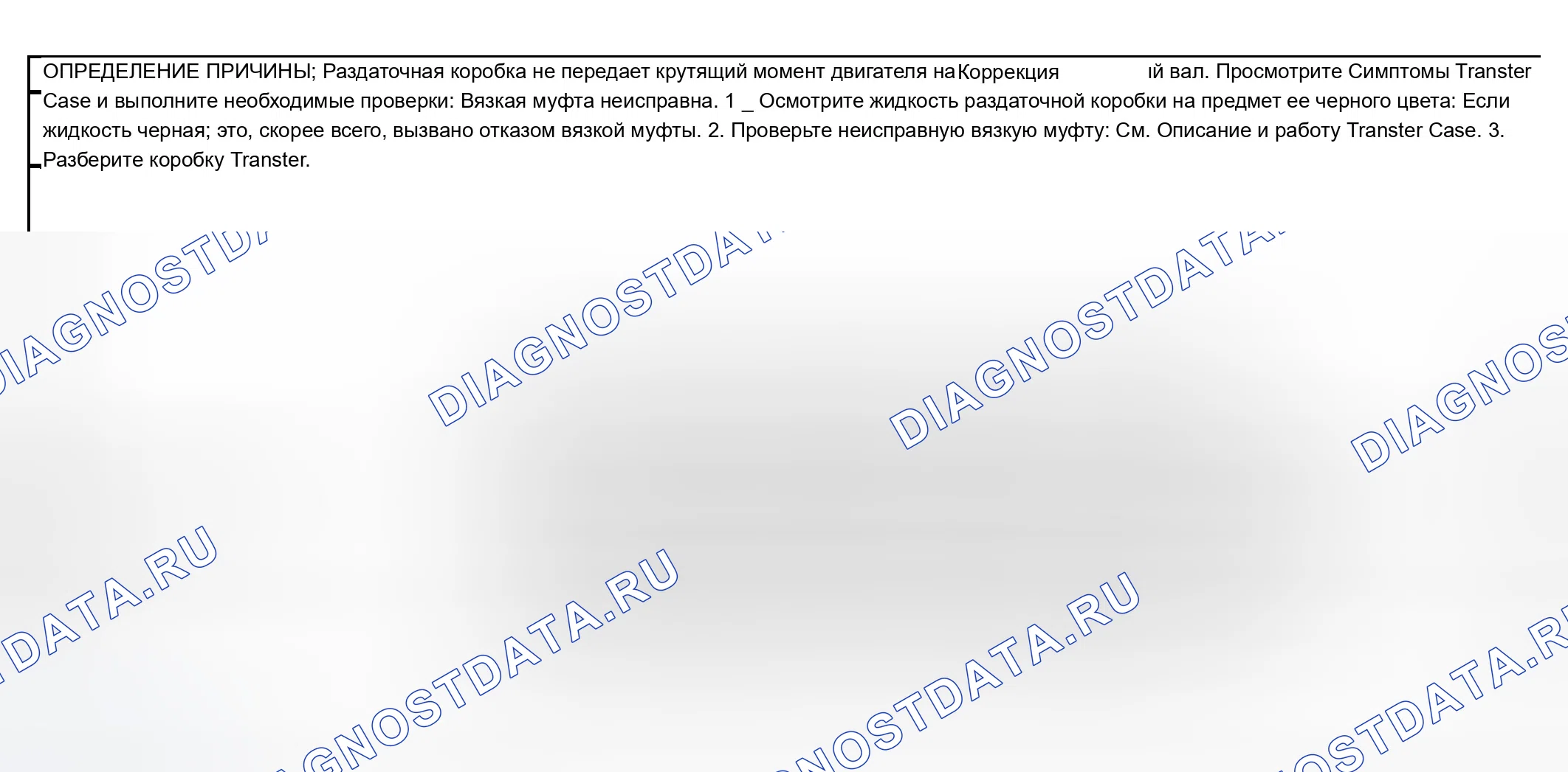 Рис. 43: Раздаточная коробка без переднего привода. Chevrolet Silverado 2500 