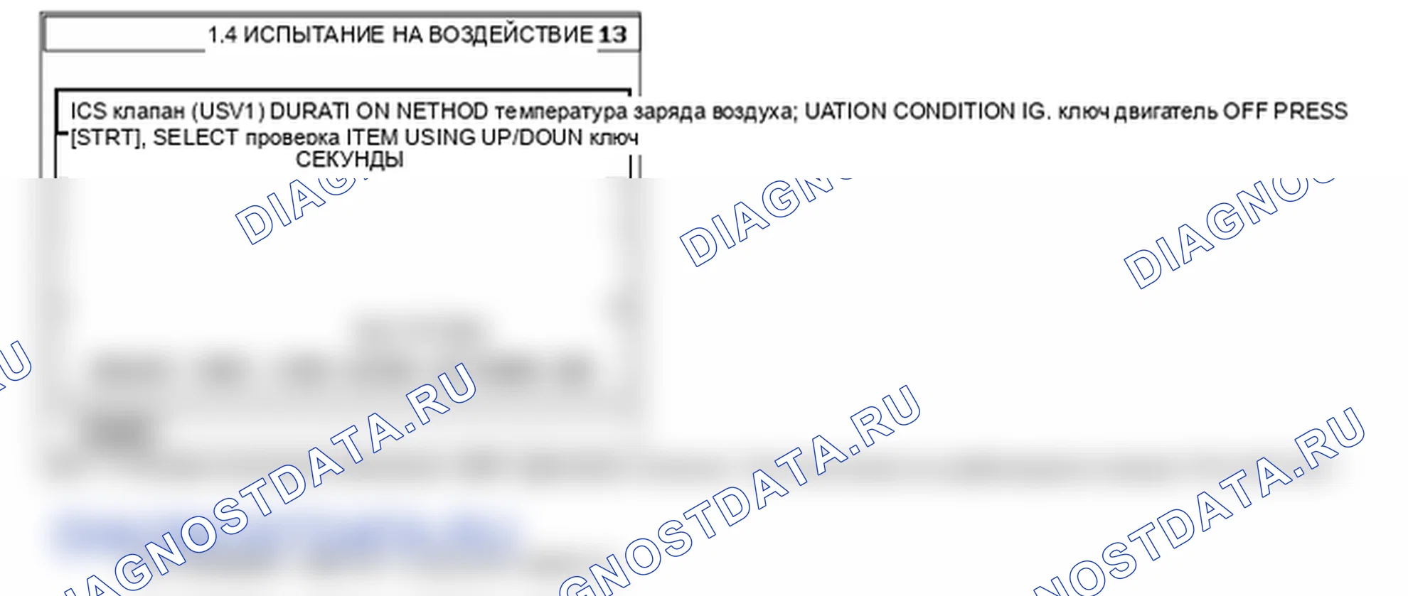 Данные диагностического сканера — C2366. Hyundai Santa Fe CM