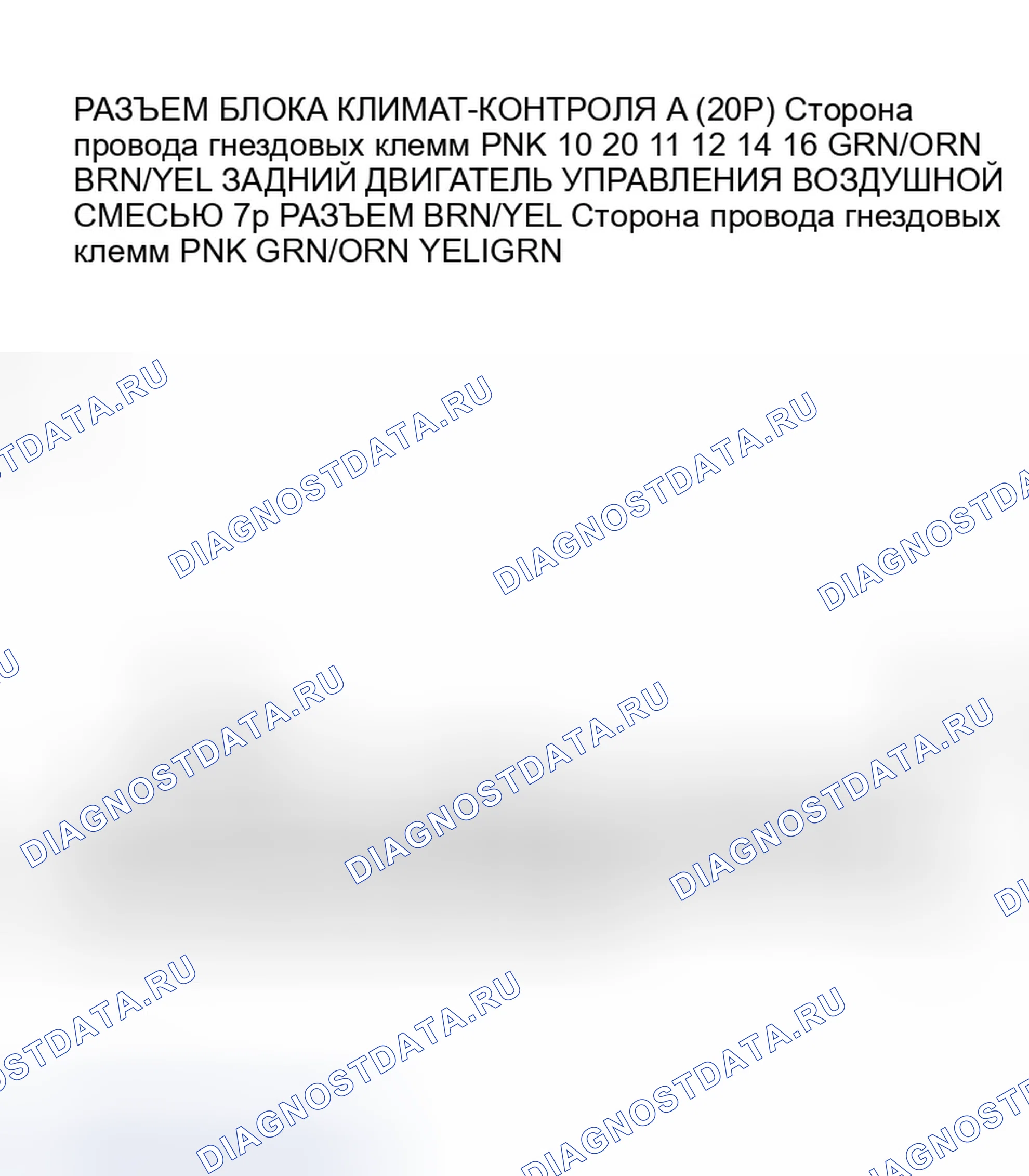 Рис. 69: расшифровка кода ошибки 4: Разомкнутый в задней цепи двигателя управления смешиванием воздуха. Honda Pilot I