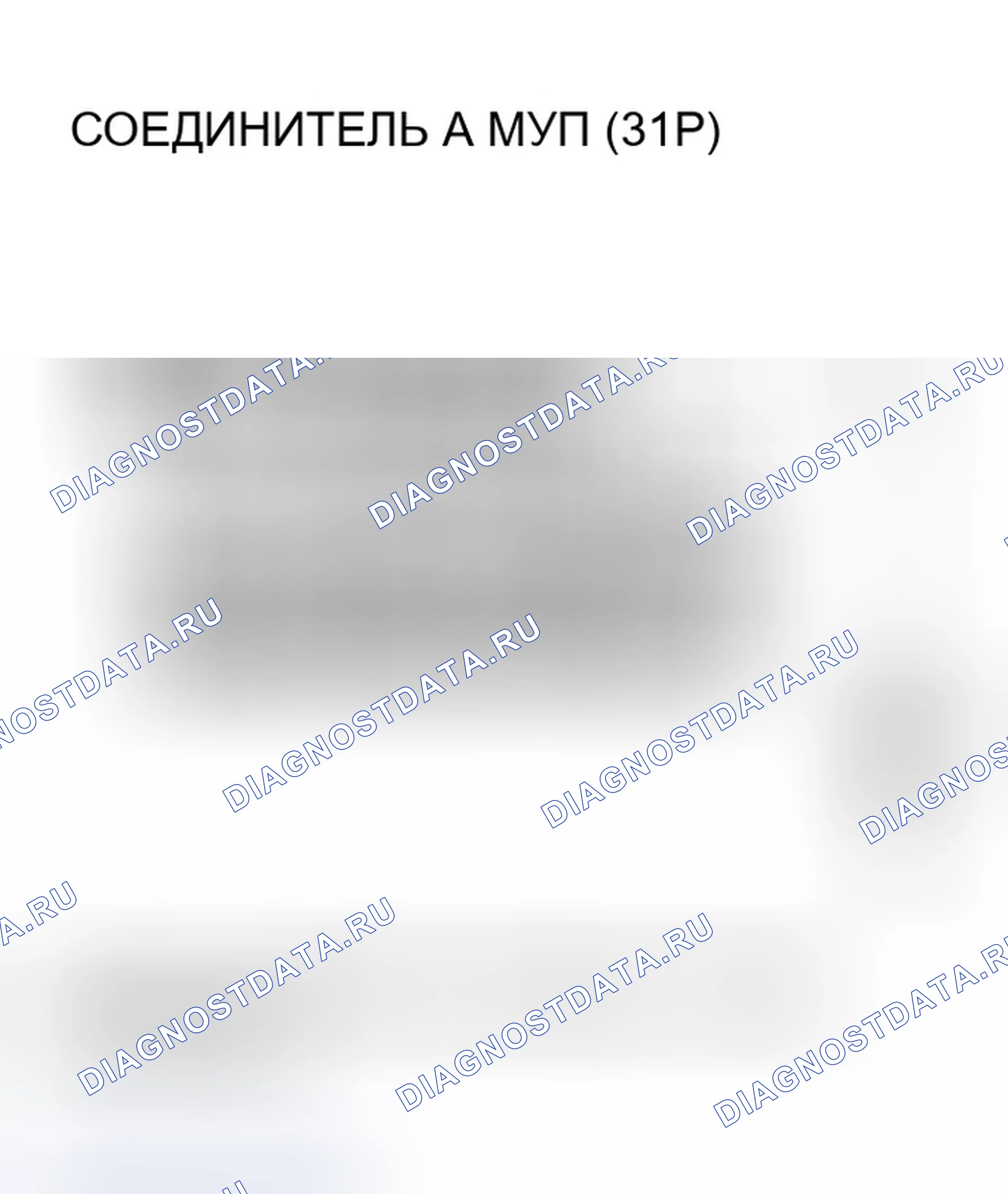 Рис. 633. Honda Accord VII
