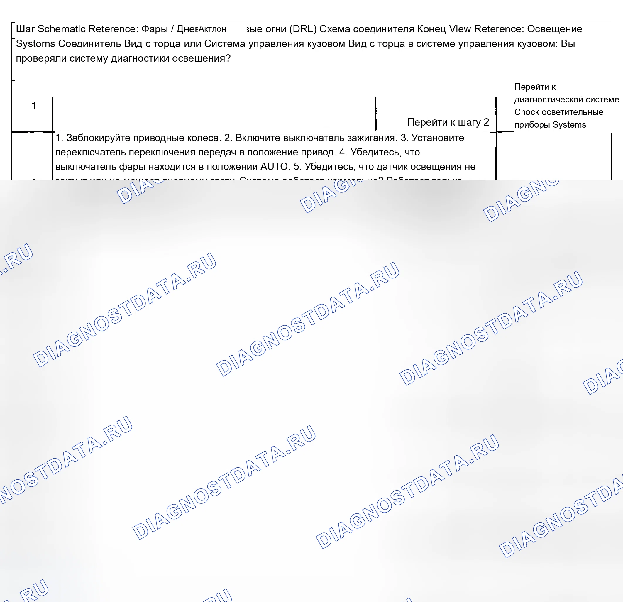 Рис. 196: Неработающие дневные ходовые огни (DRL). Chevrolet Silverado 1500 HD 