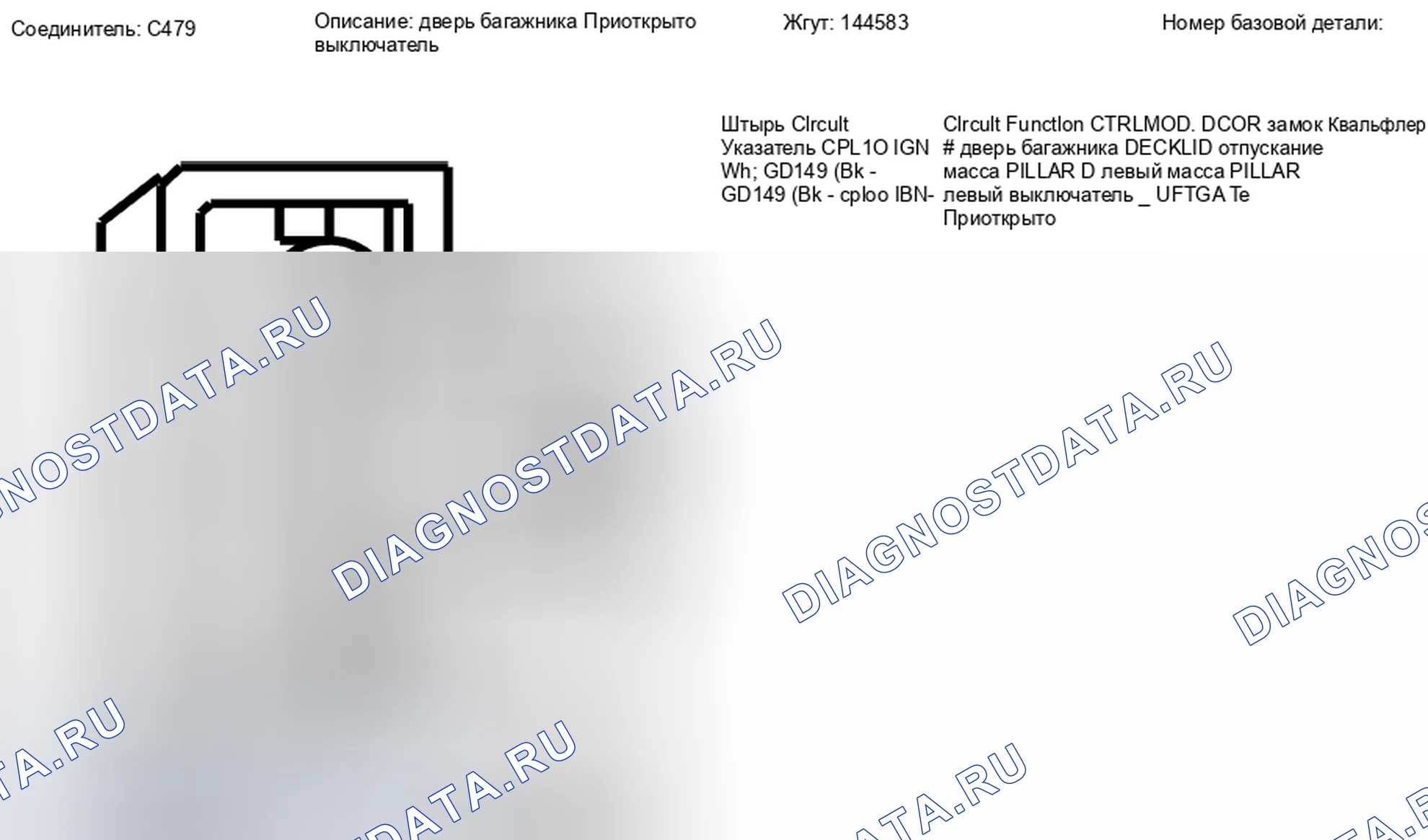 Рис. 138: Вид с торца разъема переключателя Приоткрыто дверь багажника (C479). Hyundai Lafesta I рестайлинг