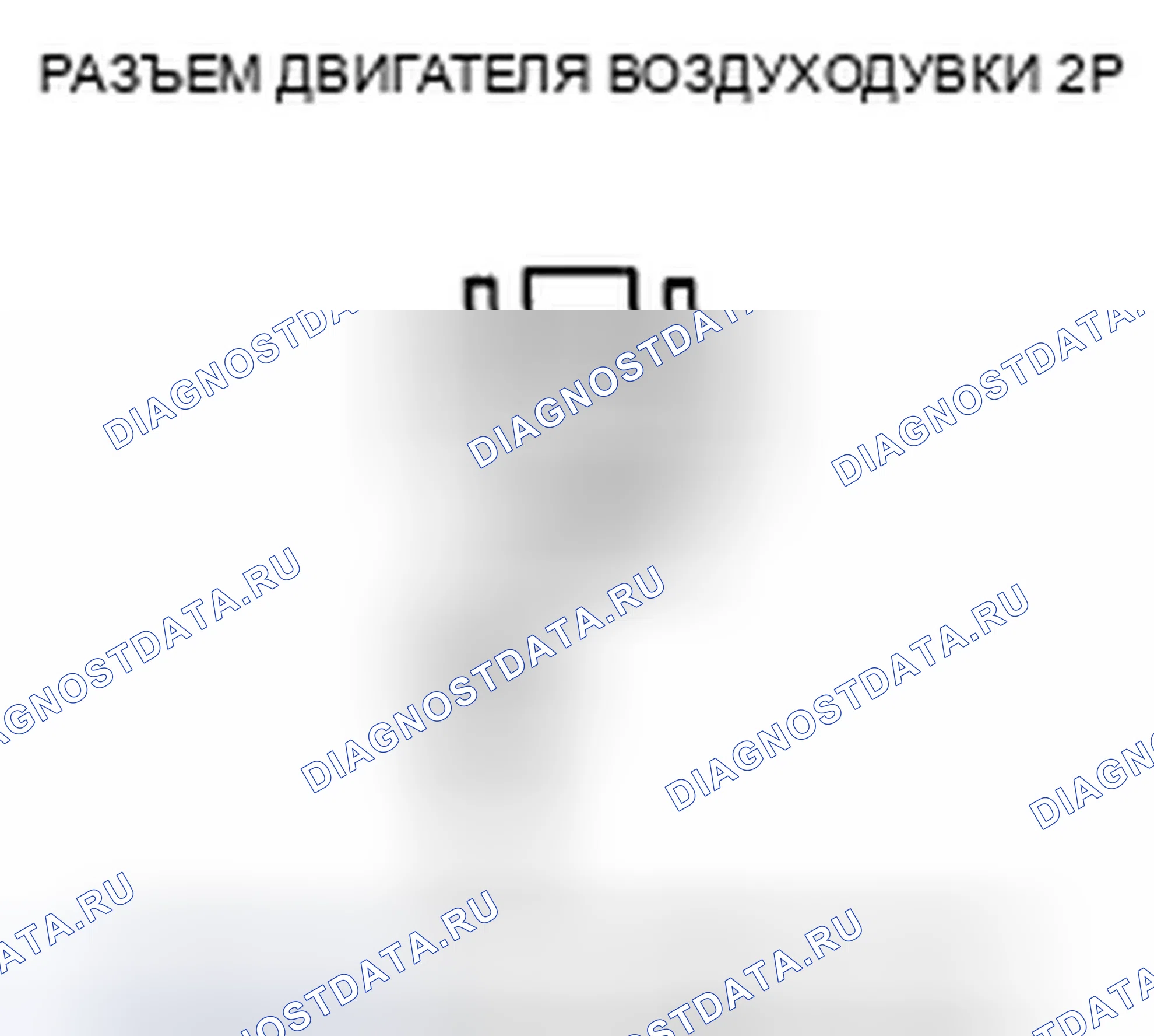 Рис. 399: Индикатор расшифровка кода ошибки B1241 или индикатор расшифровка кода ошибки N и A / C ON: Проблема в цепи двигателя вентилятора. Honda Accord VIII