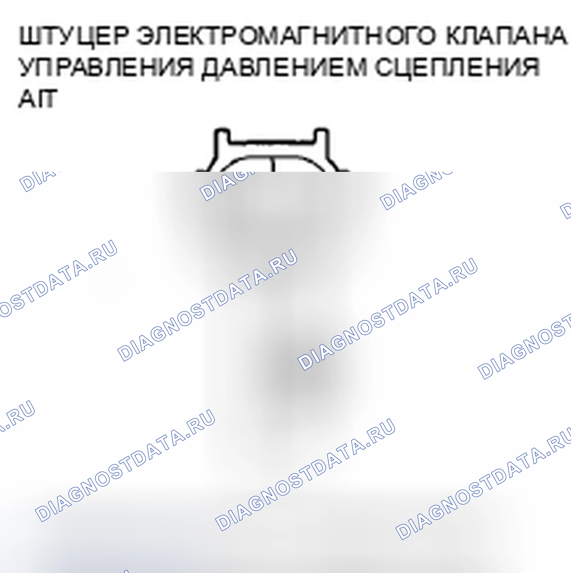Рис. 555: расшифровка кода ошибки P0970: Проблема в цепи электромагнитного клапана С управления давлением сцепления A / T. Honda Crosstour I