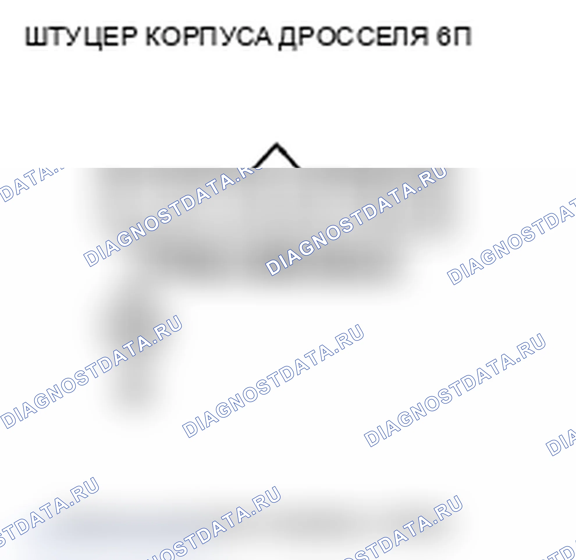 Рис. 245: P0122 расшифровка кода ошибки: низковольтная цепь датчика положение дроссельной заслонки A. Acura RL II рестайлинг