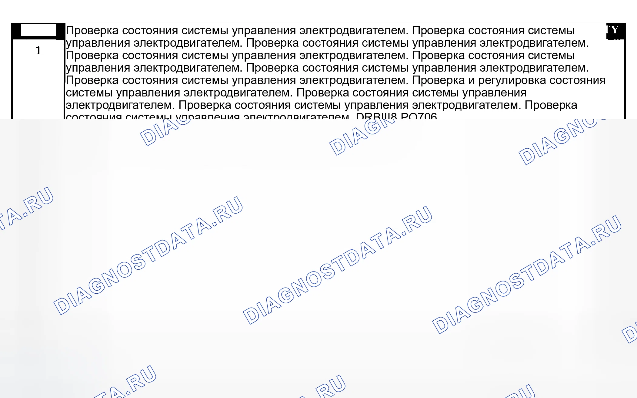 Рис. 669: Диагностические процедуры. Dodge Grand Caravan IV