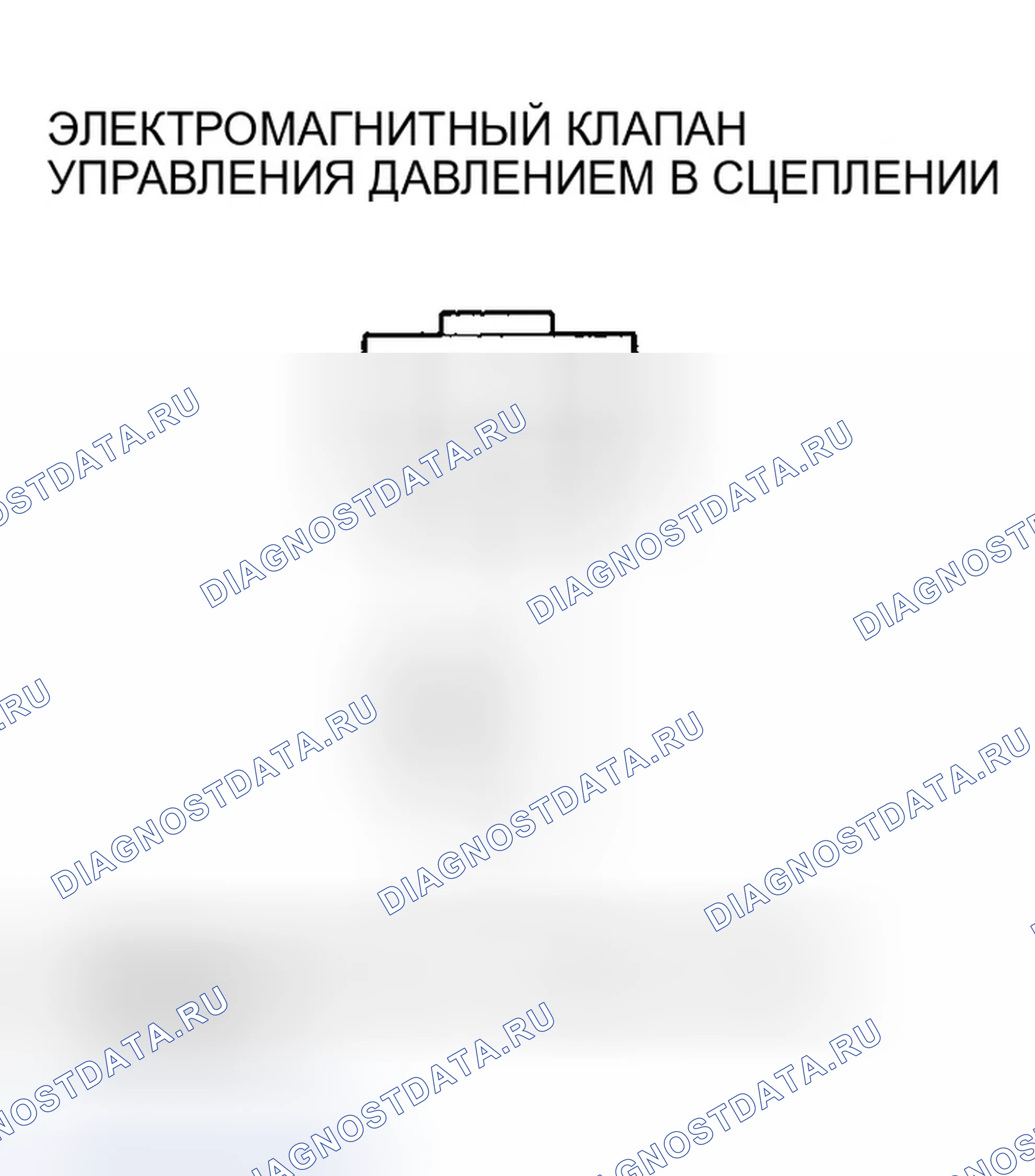 Рис. 191: расшифровка кода ошибки P0798: Проблема в цепи электромагнитного клапана С управления давлением сцепления A / T. Honda Pilot I
