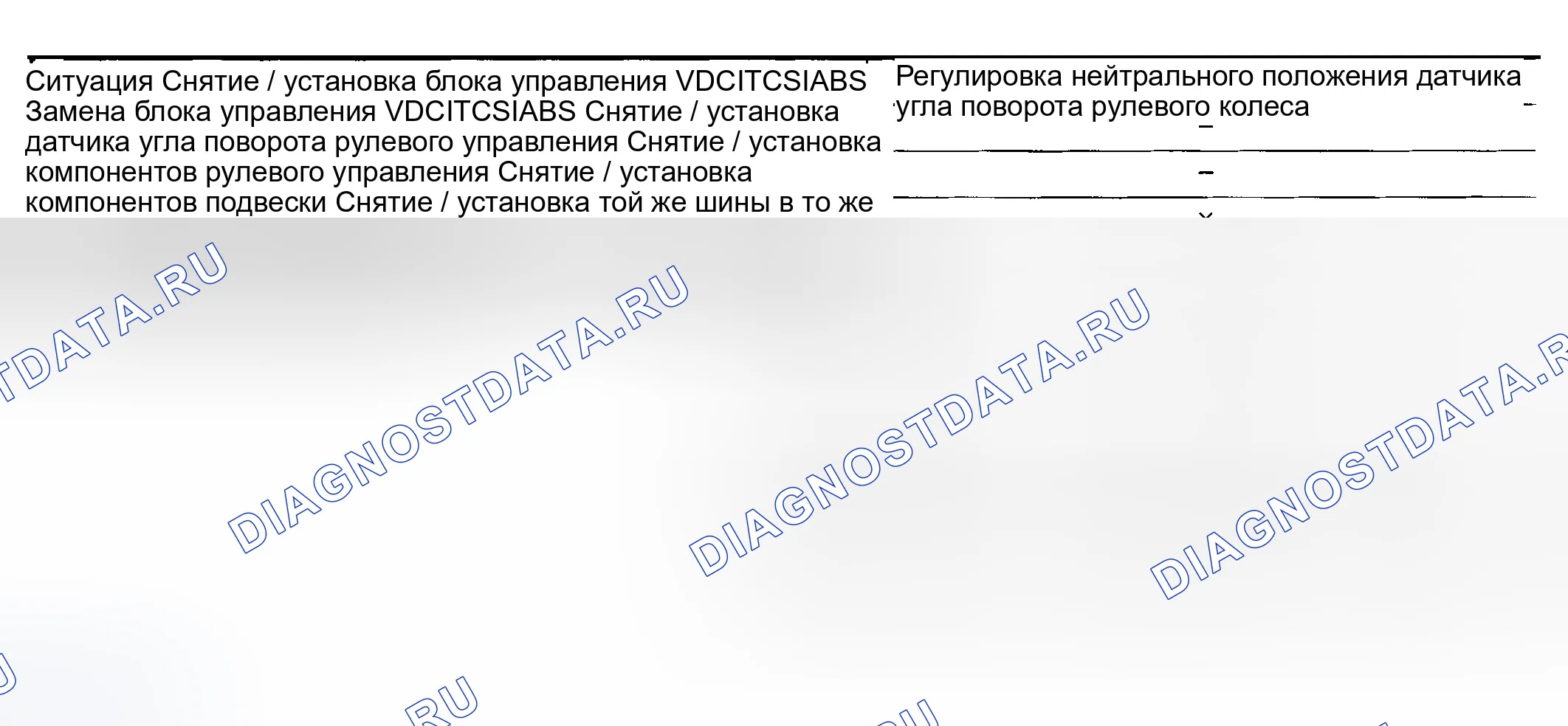 Рис. 15: Регулировка нейтрального положения датчика угла поворота руля. Infiniti G35 III