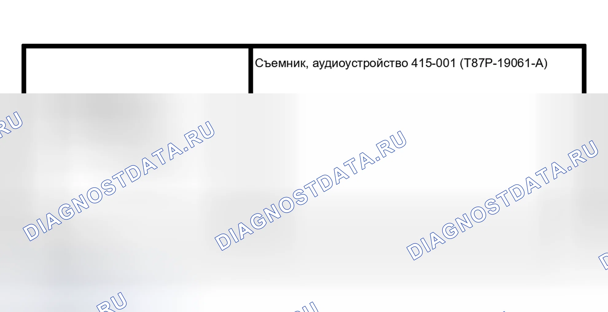 Рис. 19: Аудиоблок. Ford Econoline E250 