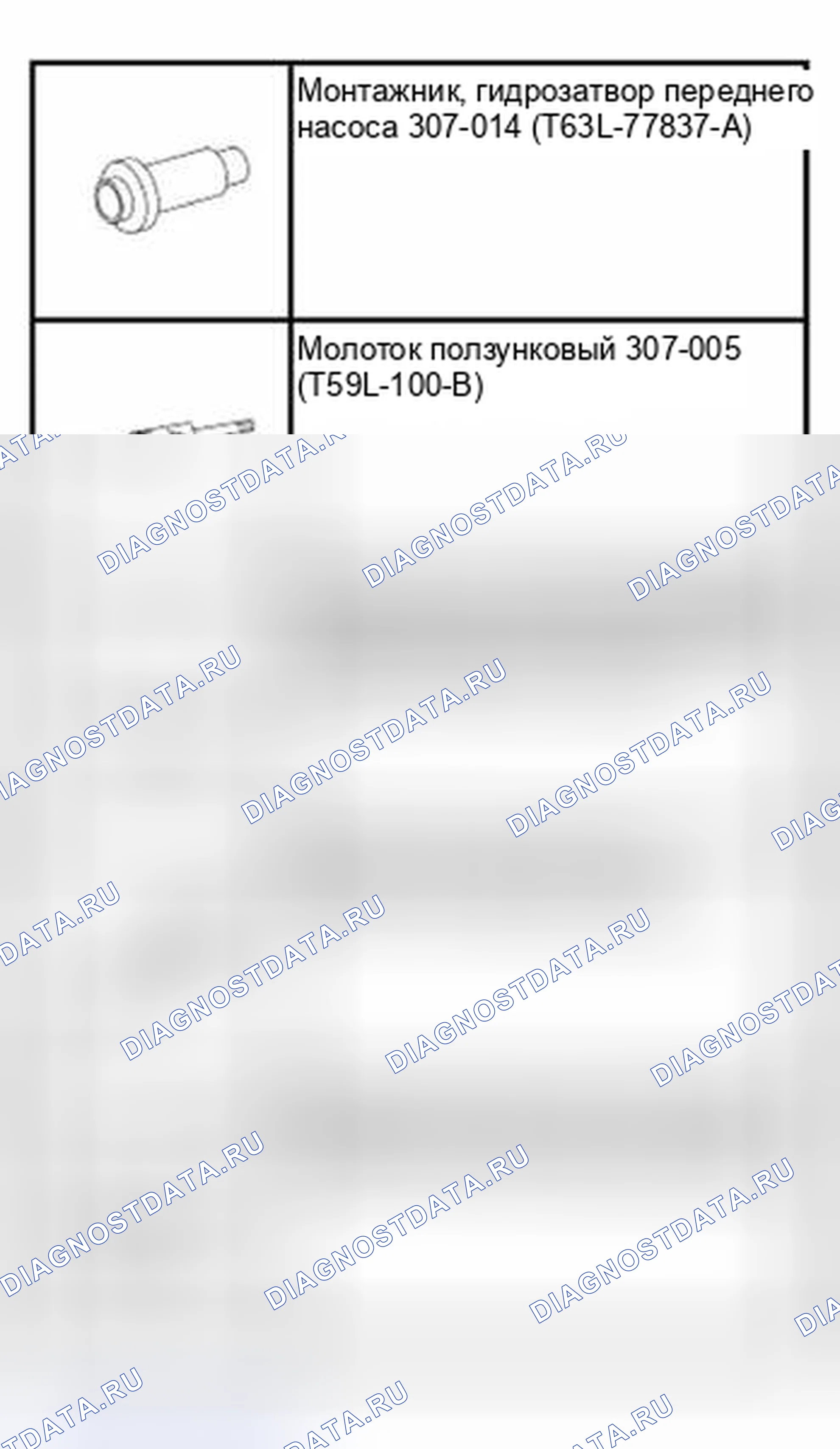 Рис. 228: Специальный инструмент (ы). Hyundai Lavita I