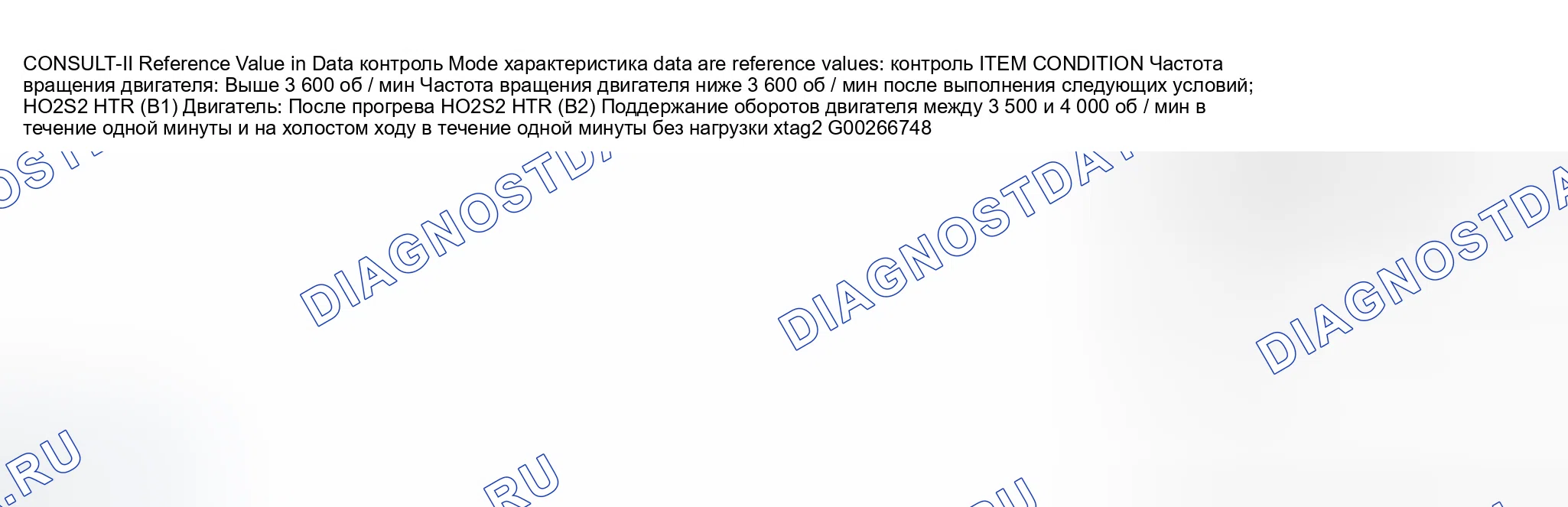 Рис. 659: Эталонное значение CONSULT-II в режиме мониторинга данных. Infiniti M45 II