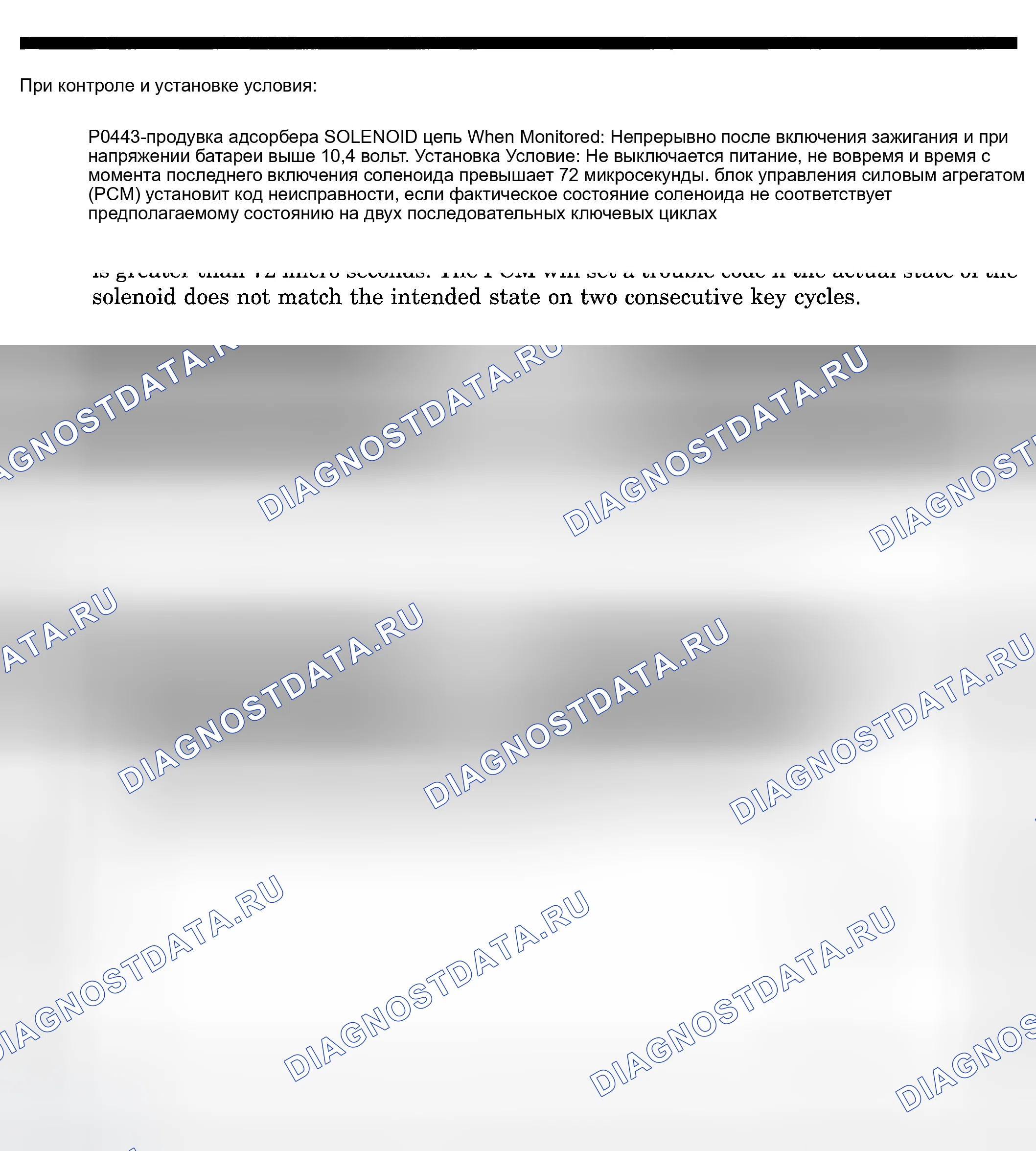 Рис. 206: расшифровка кода ошибки P0443: ЦЕПЬ СОЛЕНОИДА ПРОДУВКИ EVAP. Dodge Pickup R1500 